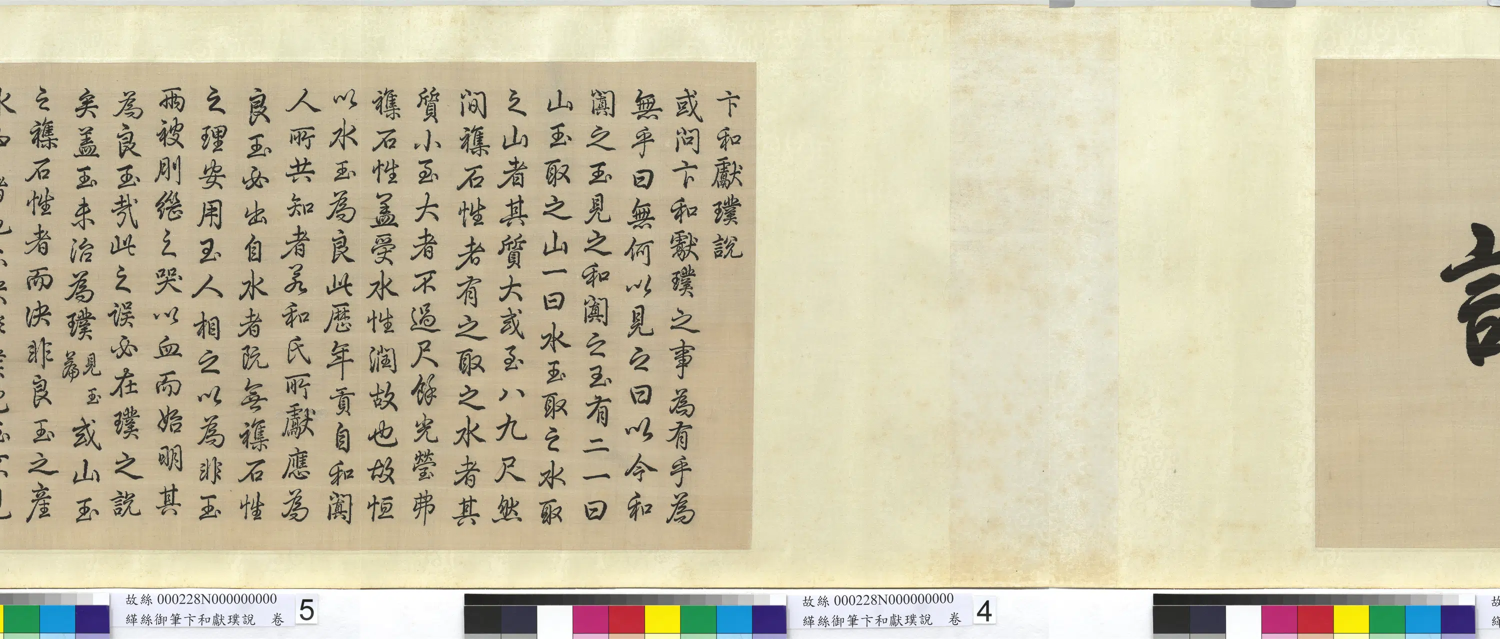 清代【爱新觉罗弘历-乾隆-清高宗】《缂丝乾隆御笔卞和献璞说图卷》 第2张