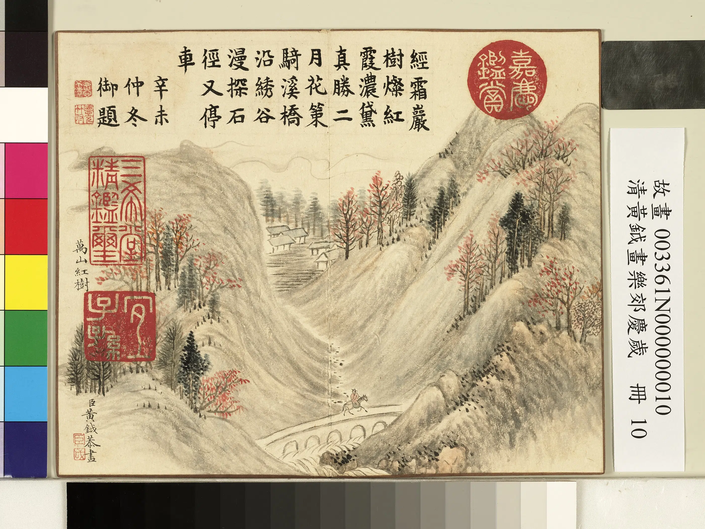清代【黄钺】《画乐郊庆岁册》 第3张