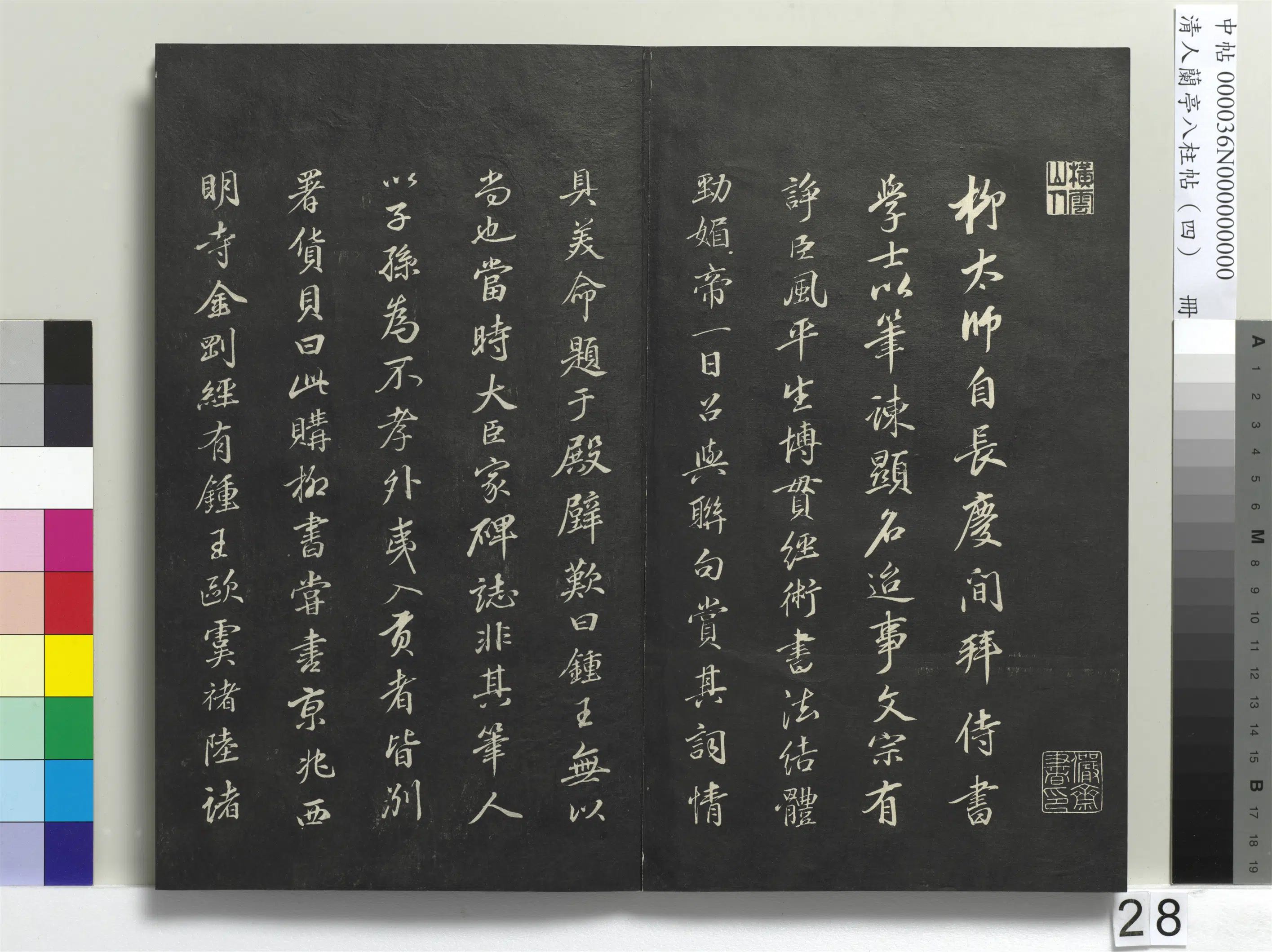 唐朝【柳公权】《兰亭八柱帖(震)册-3》 第21张 唐朝【柳公权】《兰亭八柱帖(震)册-3》 第21张