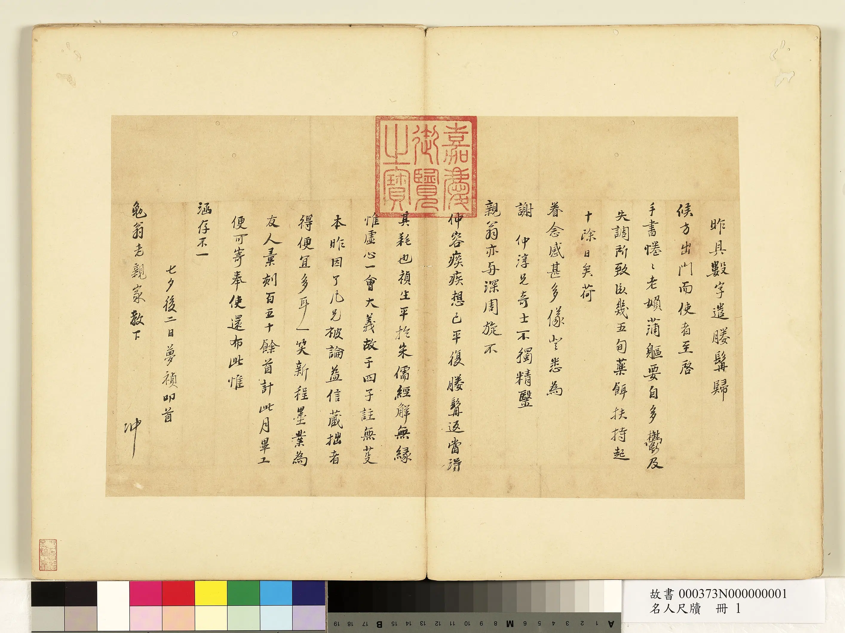 《名人尺牍册》