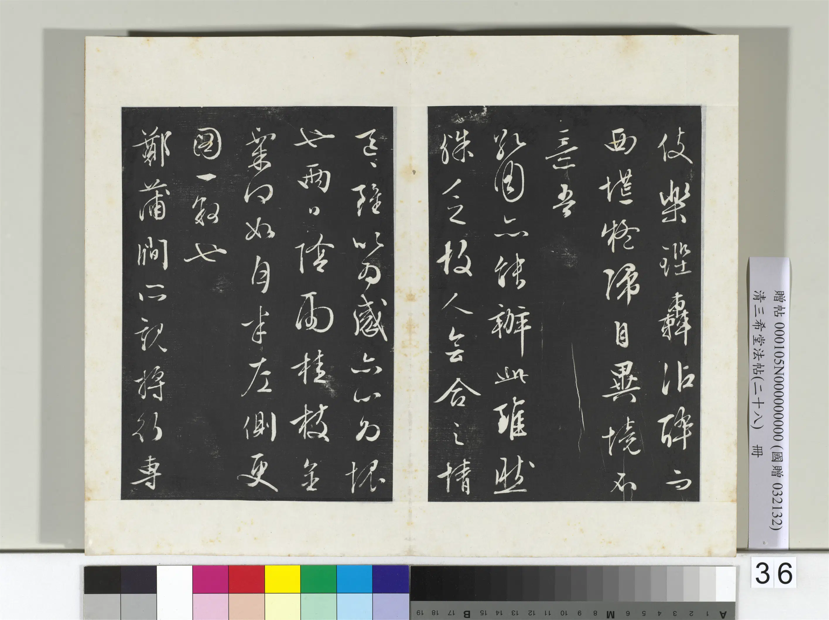明代【文徵明(文征明)】《三希堂法帖(二十八)册-明文征明与野亭书帖-2》 第2张 明代【文徵明(文征明)】《三希堂法帖(二十八)册-明文征明与野亭书帖-2》 第2张