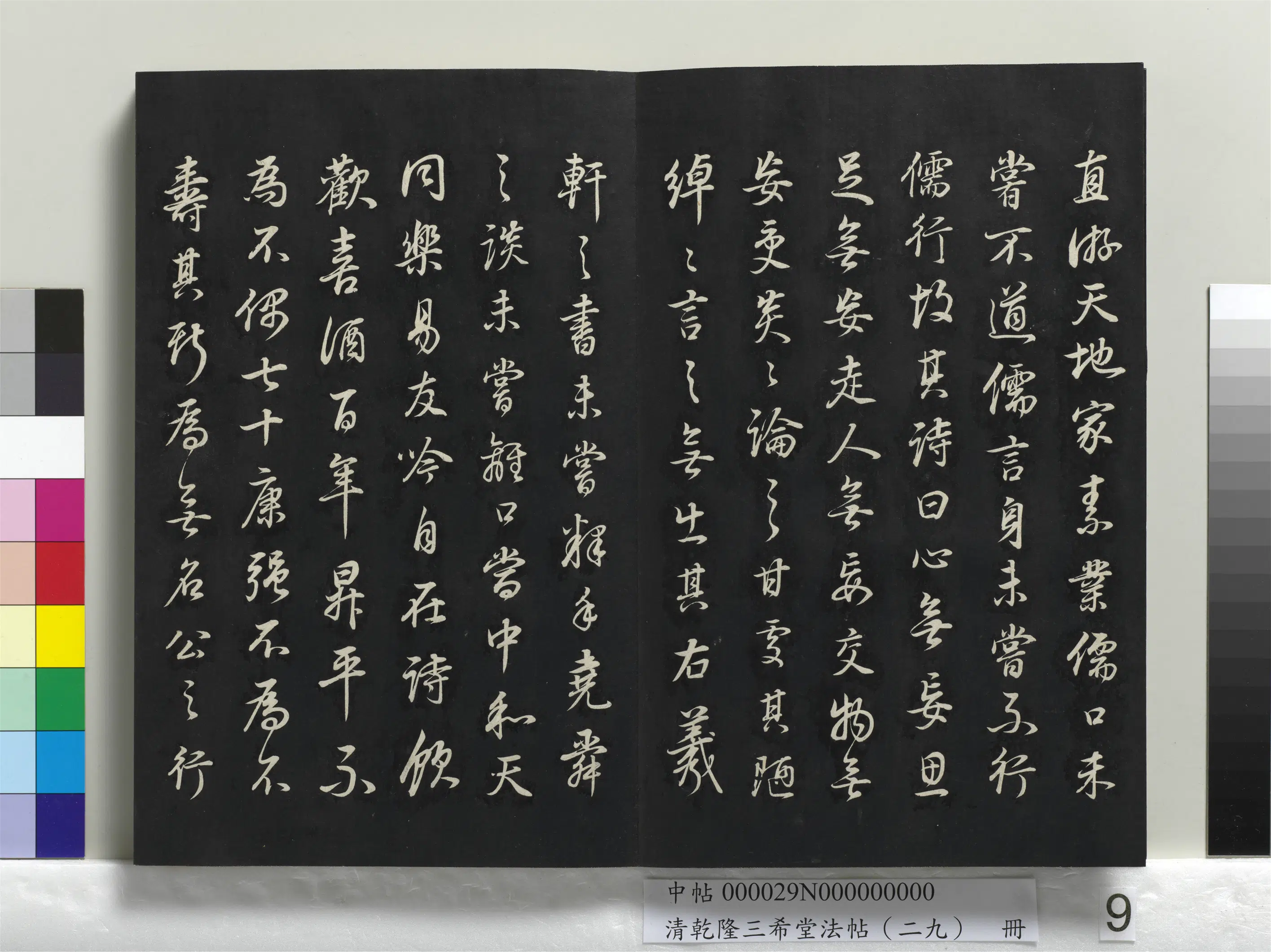 明代【董其昌】《乾隆三希堂法帖(二十九)册-明董其昌书邵康节先生书无名公传》 第16张 明代【董其昌】《乾隆三希堂法帖(二十九)册-明董其昌书邵康节先生书无名公传》 第16张
