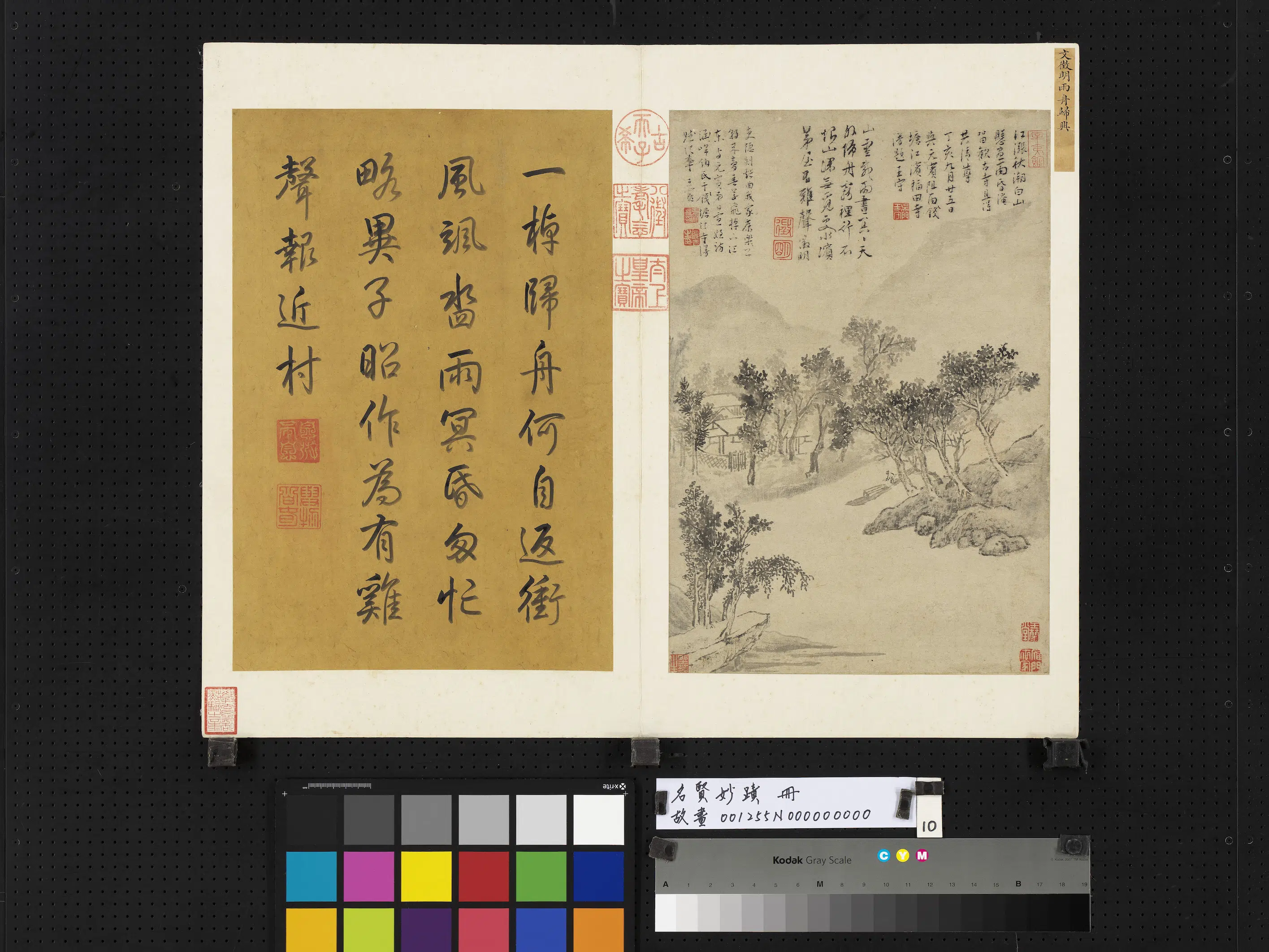 《名贤妙迹册》 第10张 《名贤妙迹册》 第10张