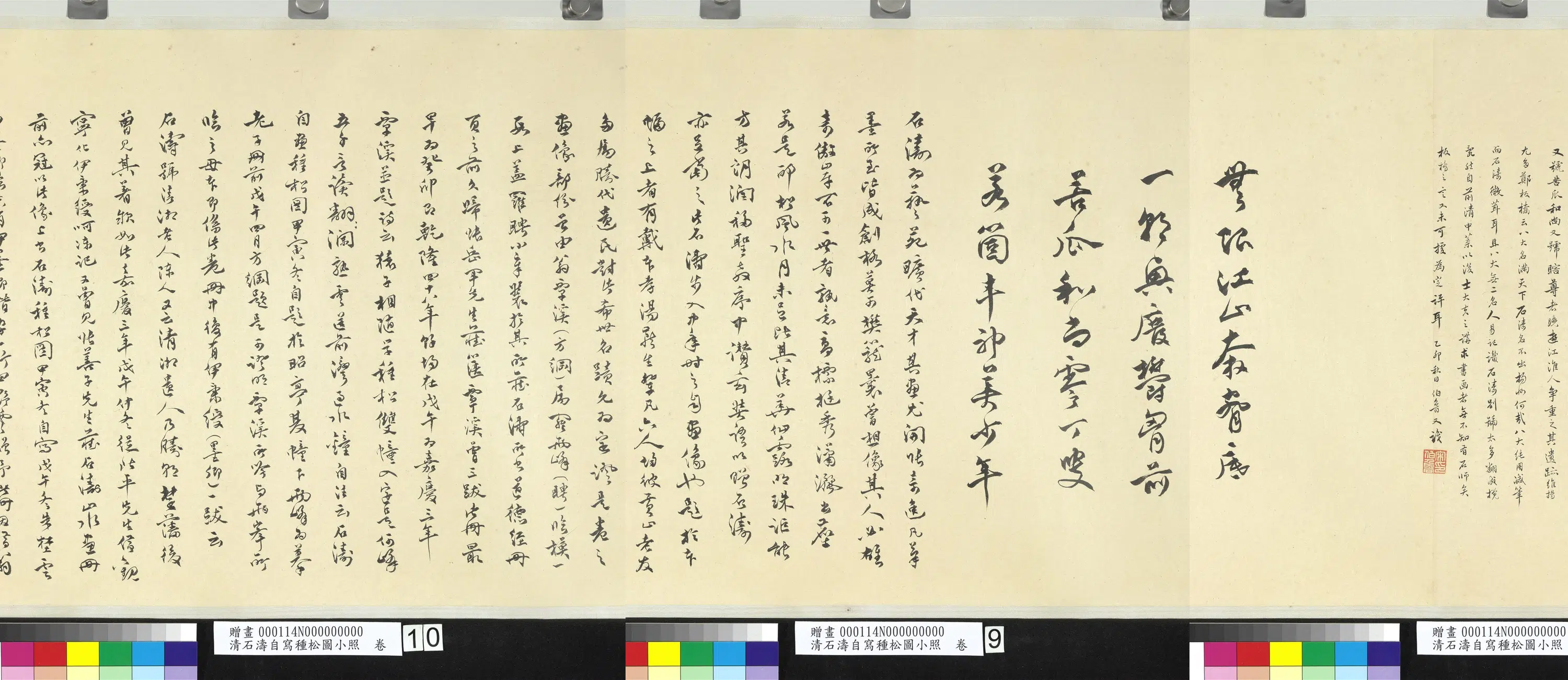 清代【石涛】《自写种松图小照图卷》 第2张 清代【石涛】《自写种松图小照图卷》 第2张