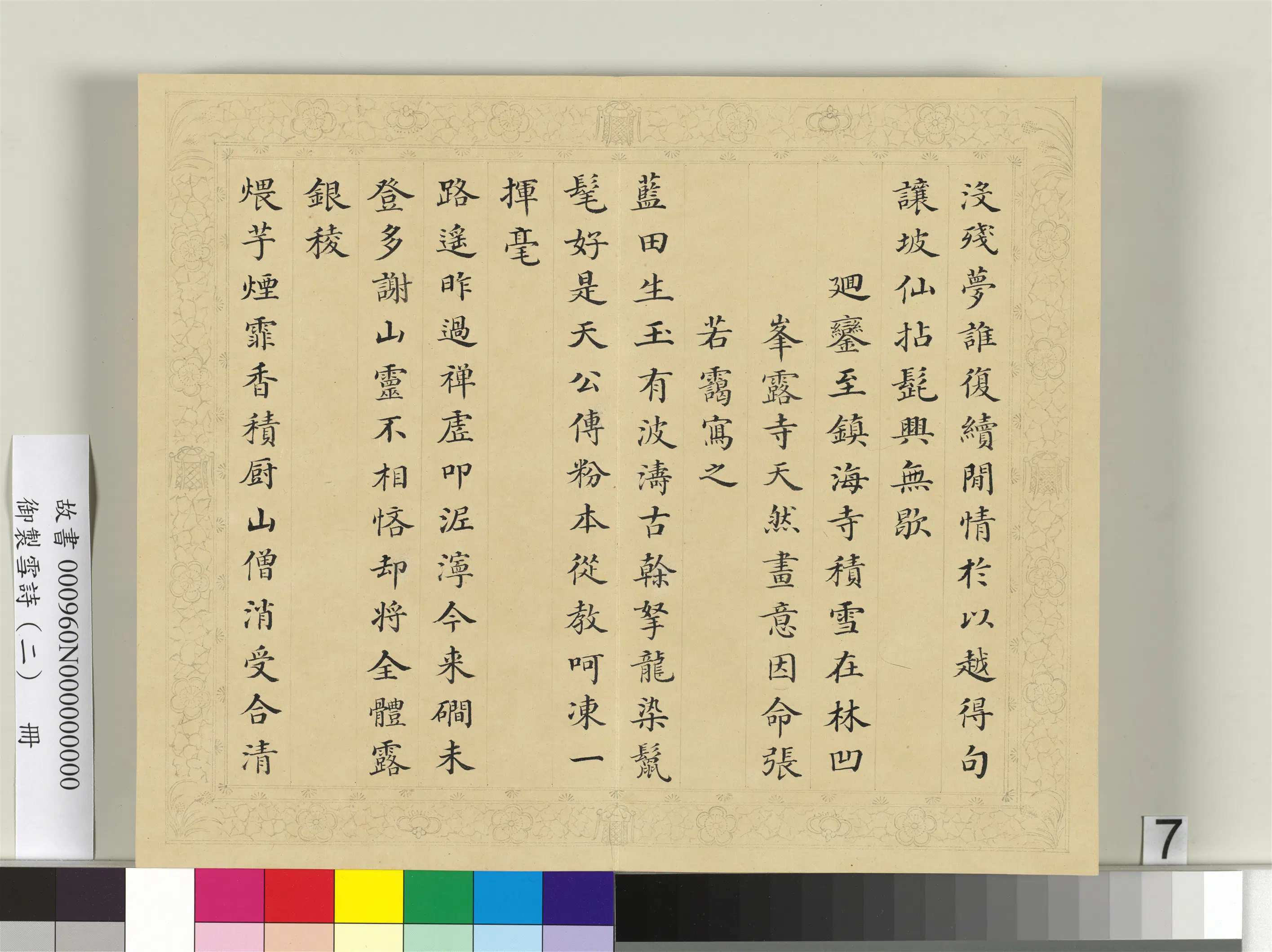 清代【彭元瑞】《御制雪诗（二）册》 第14张