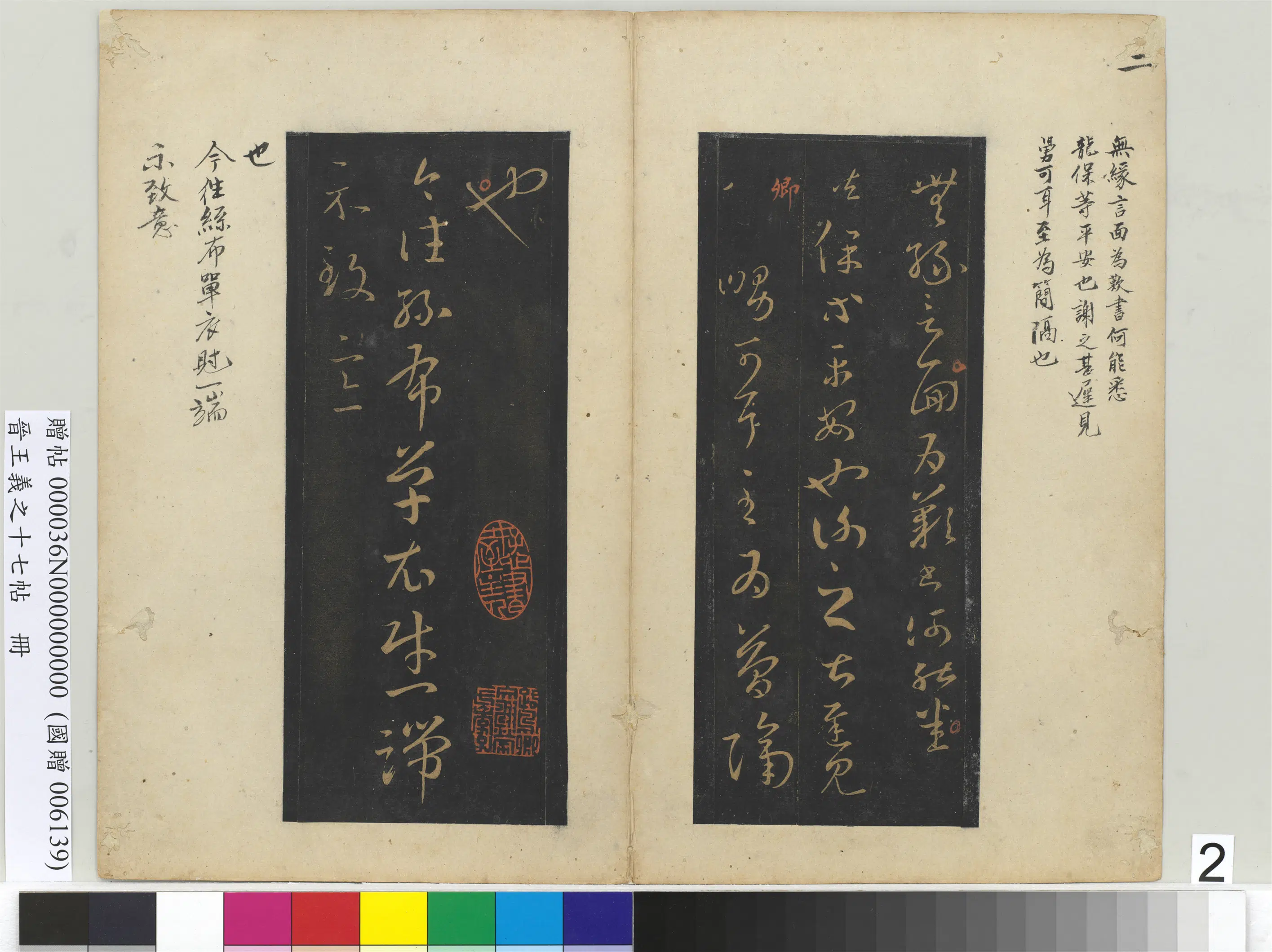 东晋【王羲之】《晋王羲之十七帖册》 第18张
