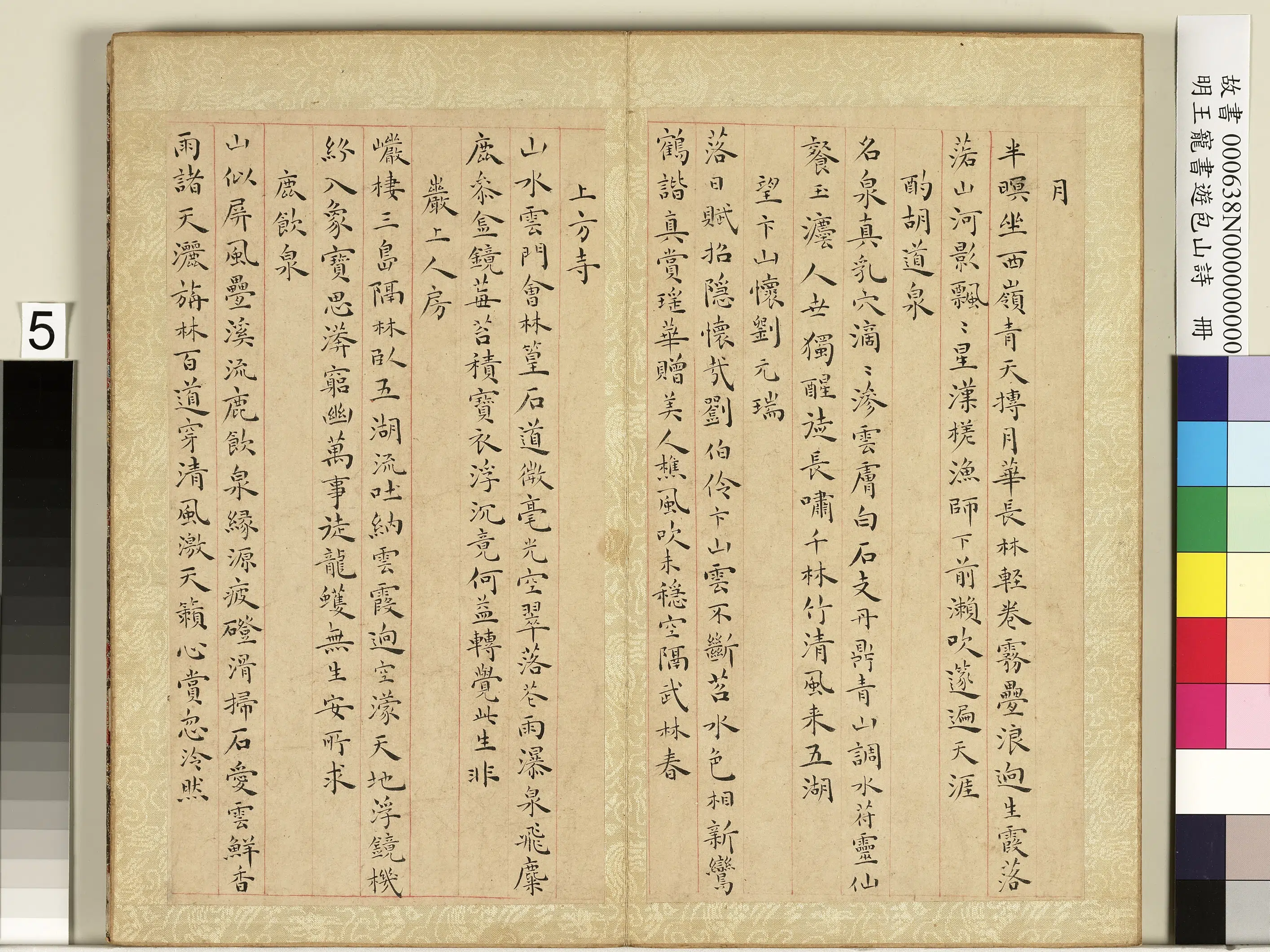 明朝【王宠】《书游包山诗册》 第5张