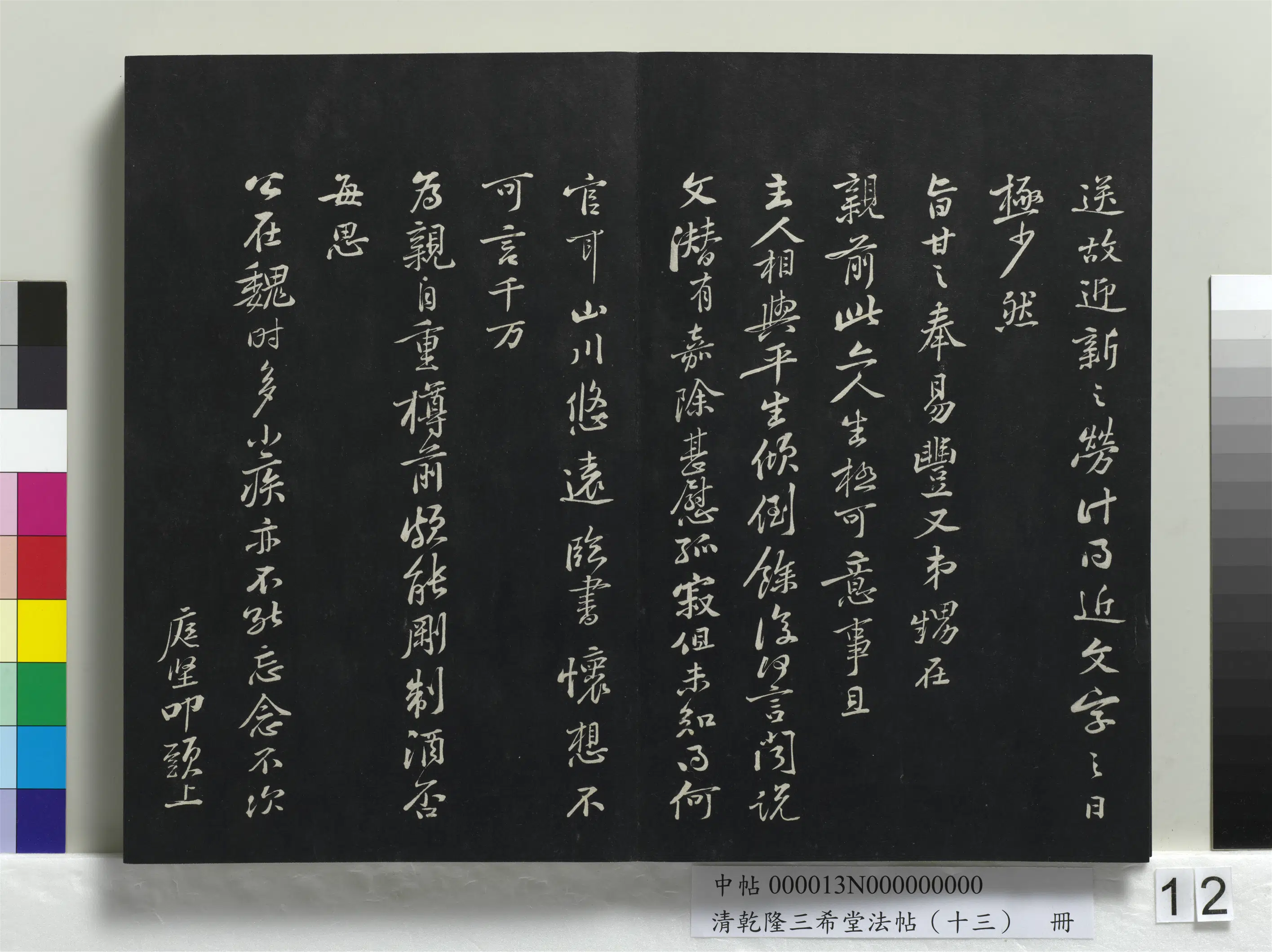 北宋【黄庭坚】《乾隆三希堂法帖(十三)册-宋黄庭坚书致无咎通判学士尺牍》 第2张 北宋【黄庭坚】《乾隆三希堂法帖(十三)册-宋黄庭坚书致无咎通判学士尺牍》 第2张