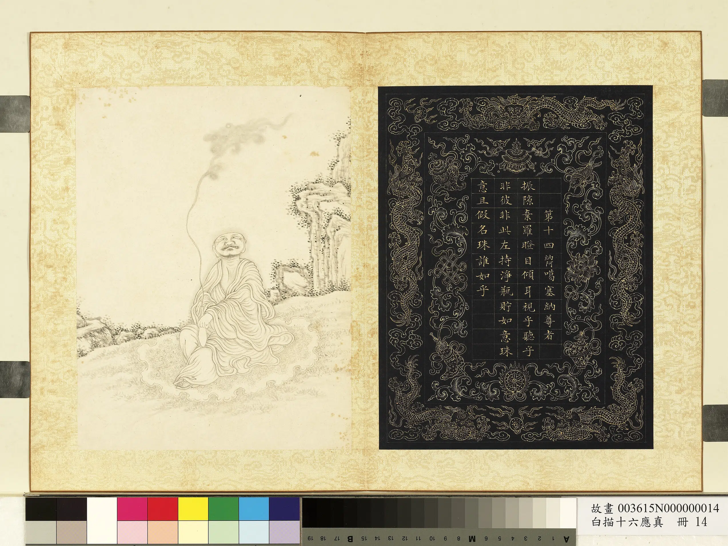《白描十六应真册-第十四纳阿噶塞纳-马恩省尊者》