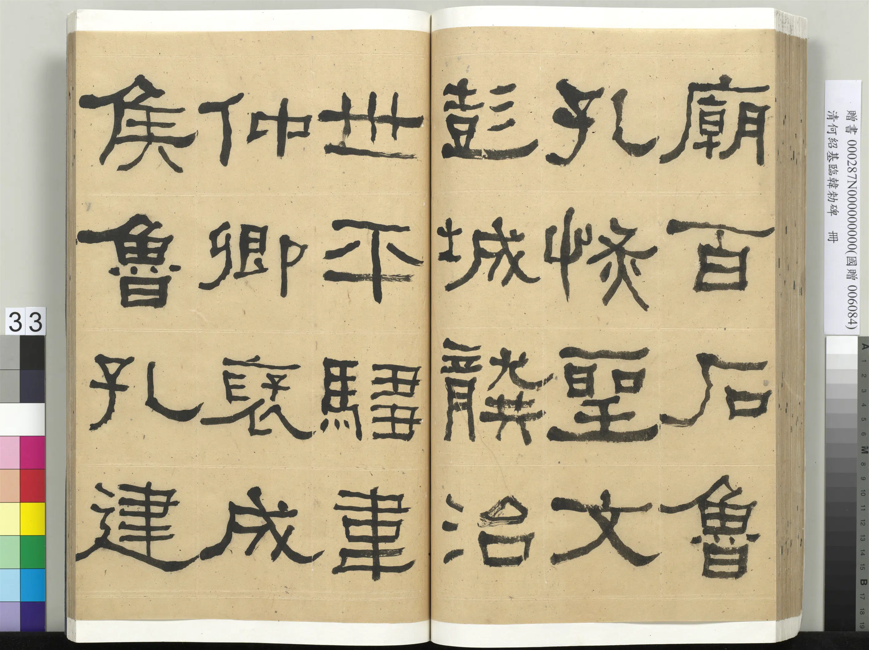 清代【何绍基】《临韩勑碑册》 第33张
