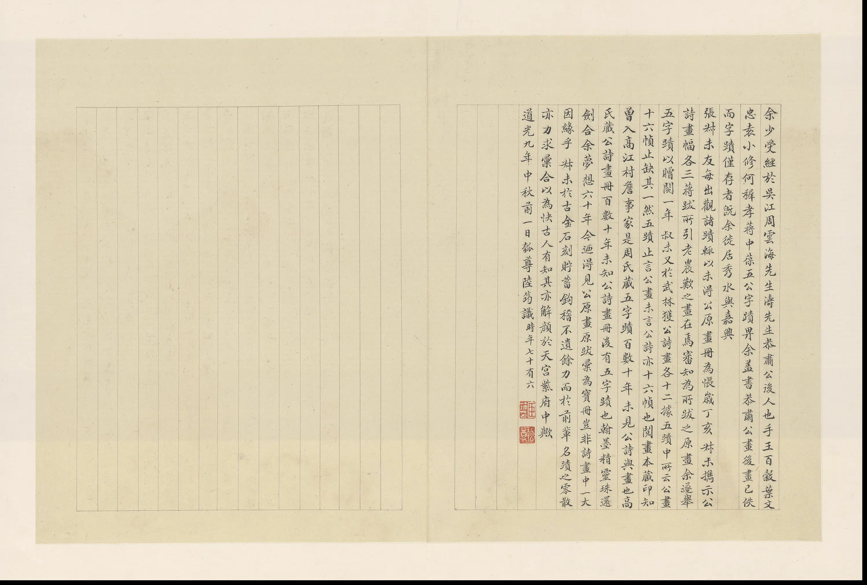明朝【周用】《诗画合璧册》 第7张