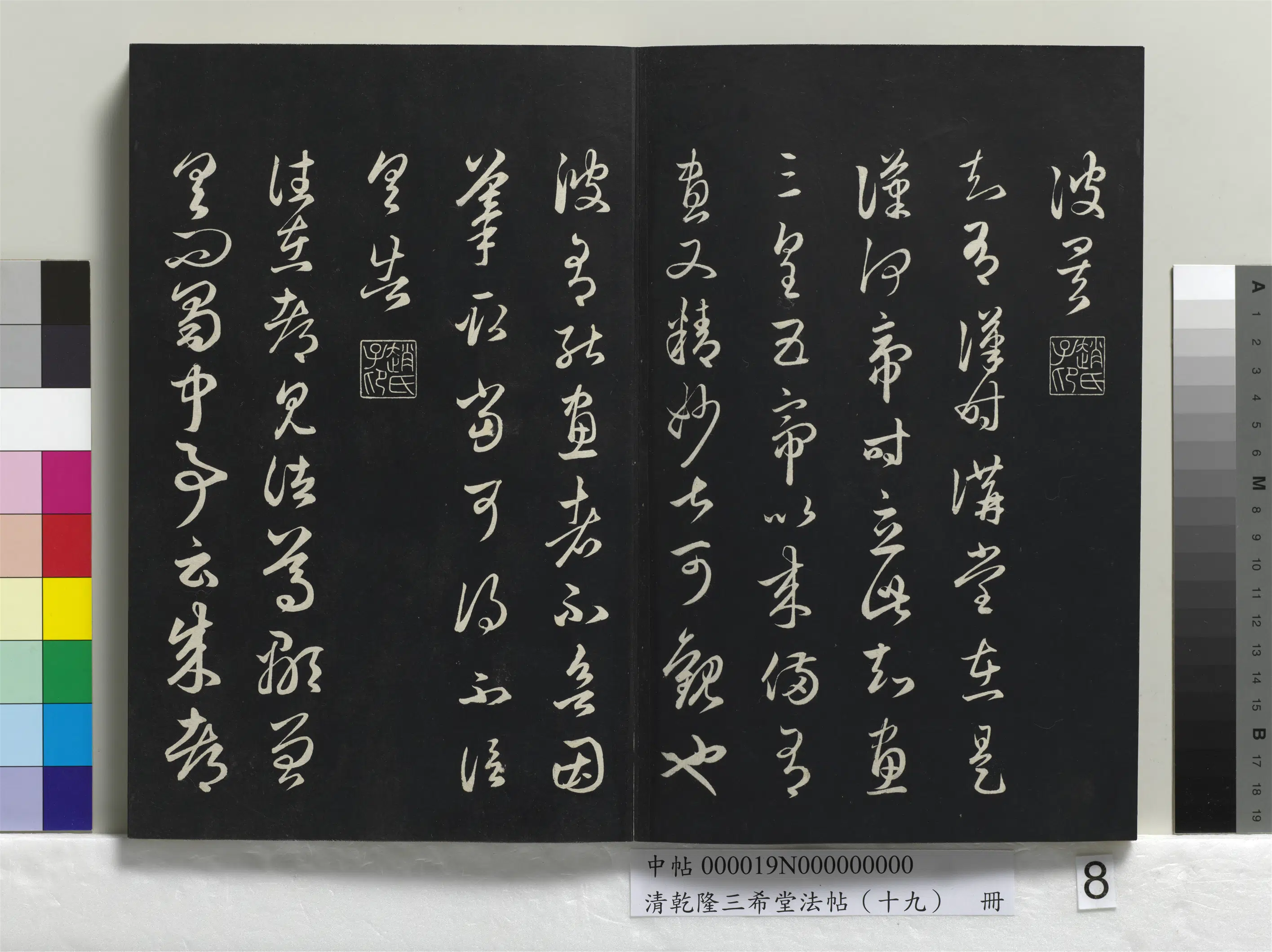 元代【赵孟頫】《乾隆三希堂法帖(十九)册-元赵孟頫临十七帖》 第13张 元代【赵孟頫】《乾隆三希堂法帖(十九)册-元赵孟頫临十七帖》 第13张