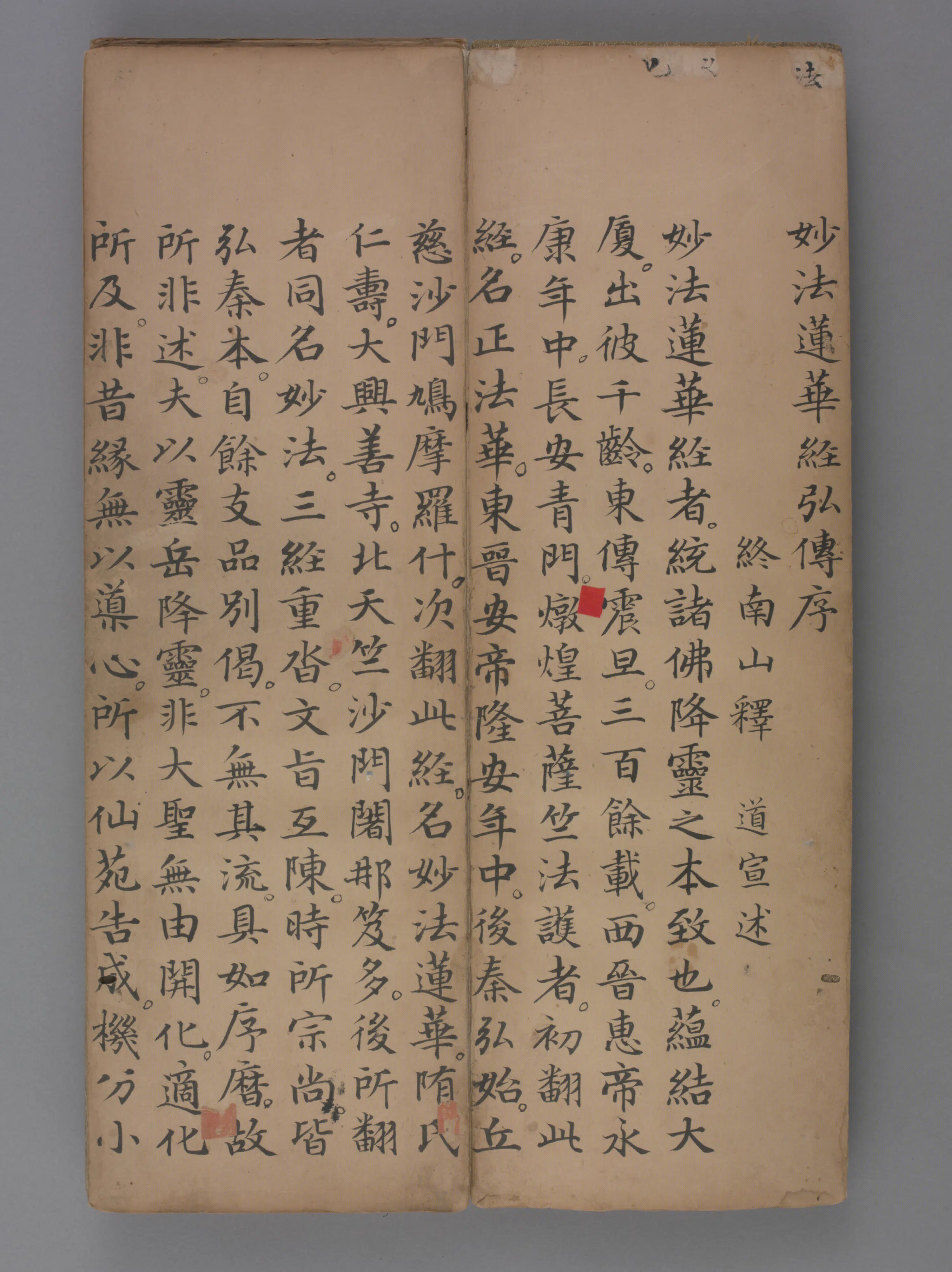 元朝【赵孟頫】《赵孟頖楷书妙法莲花经册卷一》