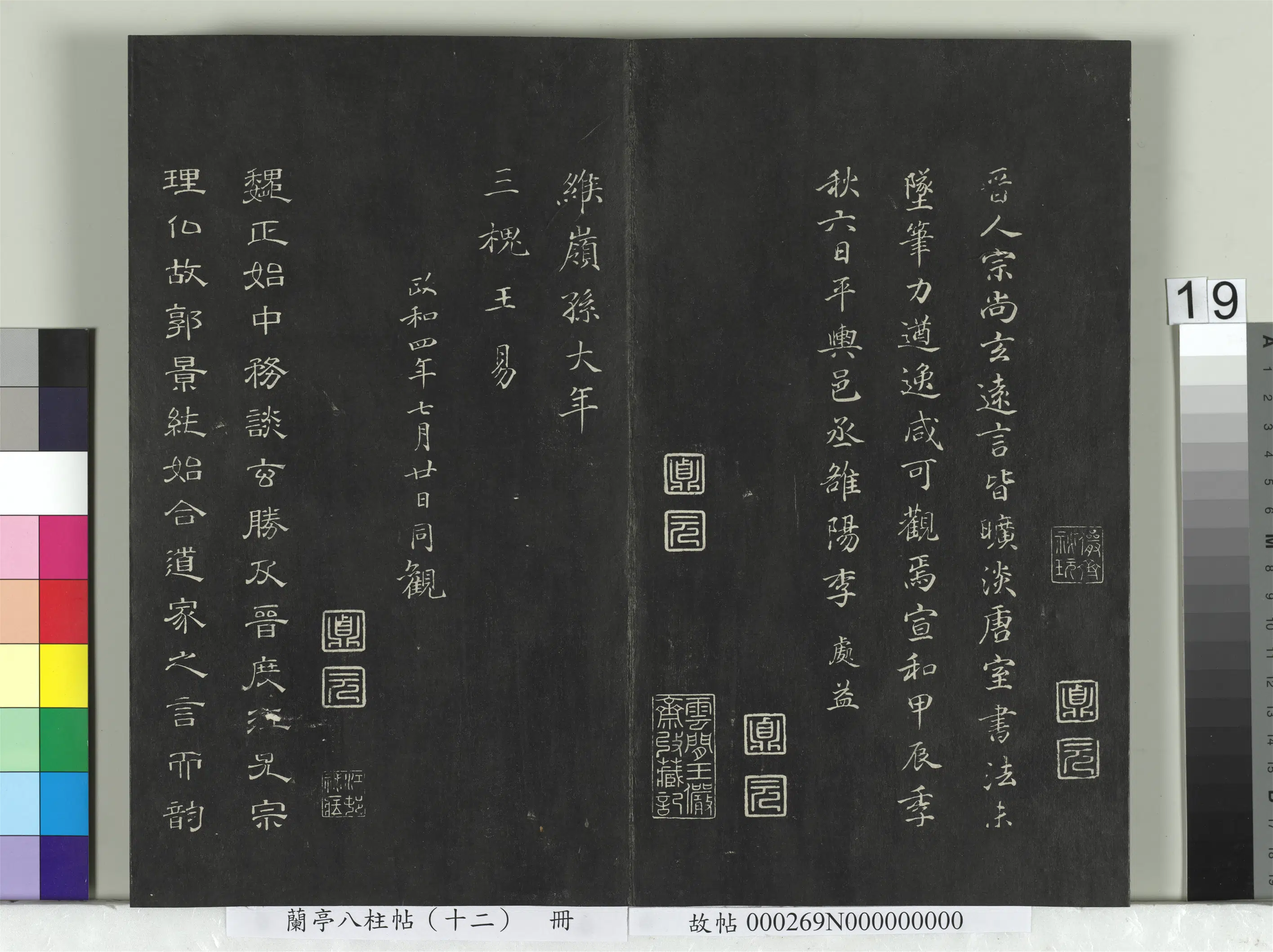 唐朝【柳公权】《兰亭八柱帖（震）册-2》 第11张