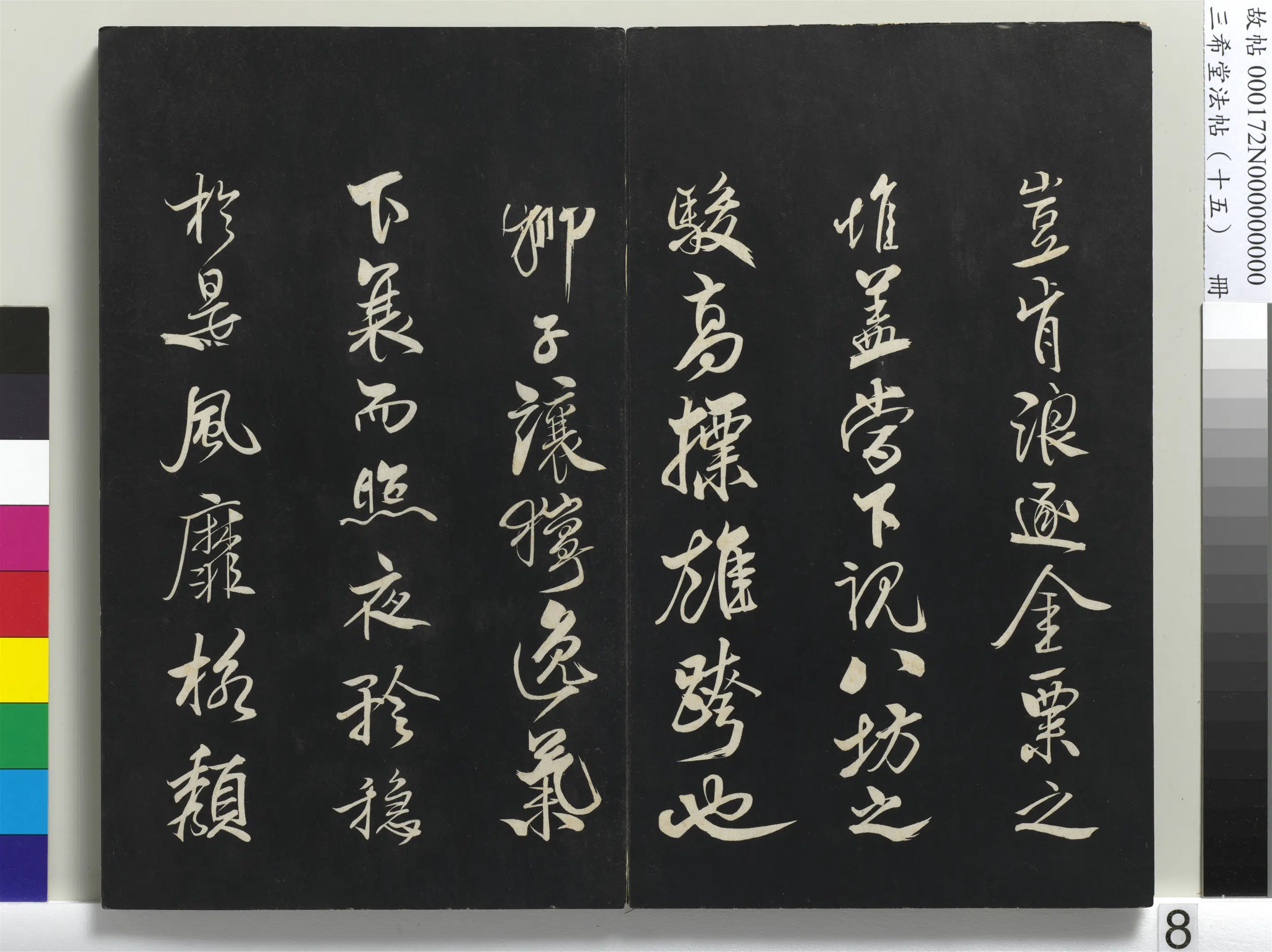 北宋【米芾】《三希堂法帖（十五）册-1》 第34张