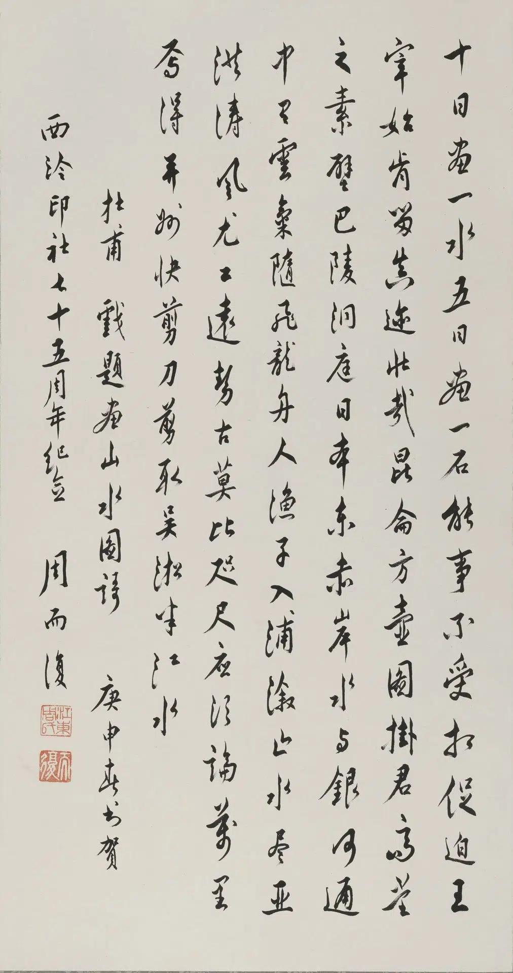 现代【周而复】《行书杜甫诗轴》