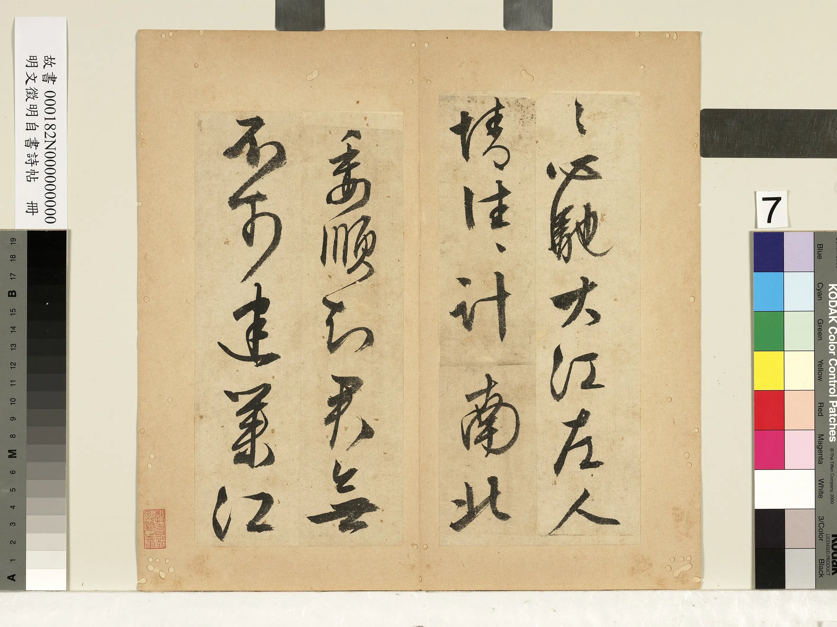 明朝【文征明徵明】《自书诗帖册》 第10张 明朝【文征明徵明】《自书诗帖册》 第10张