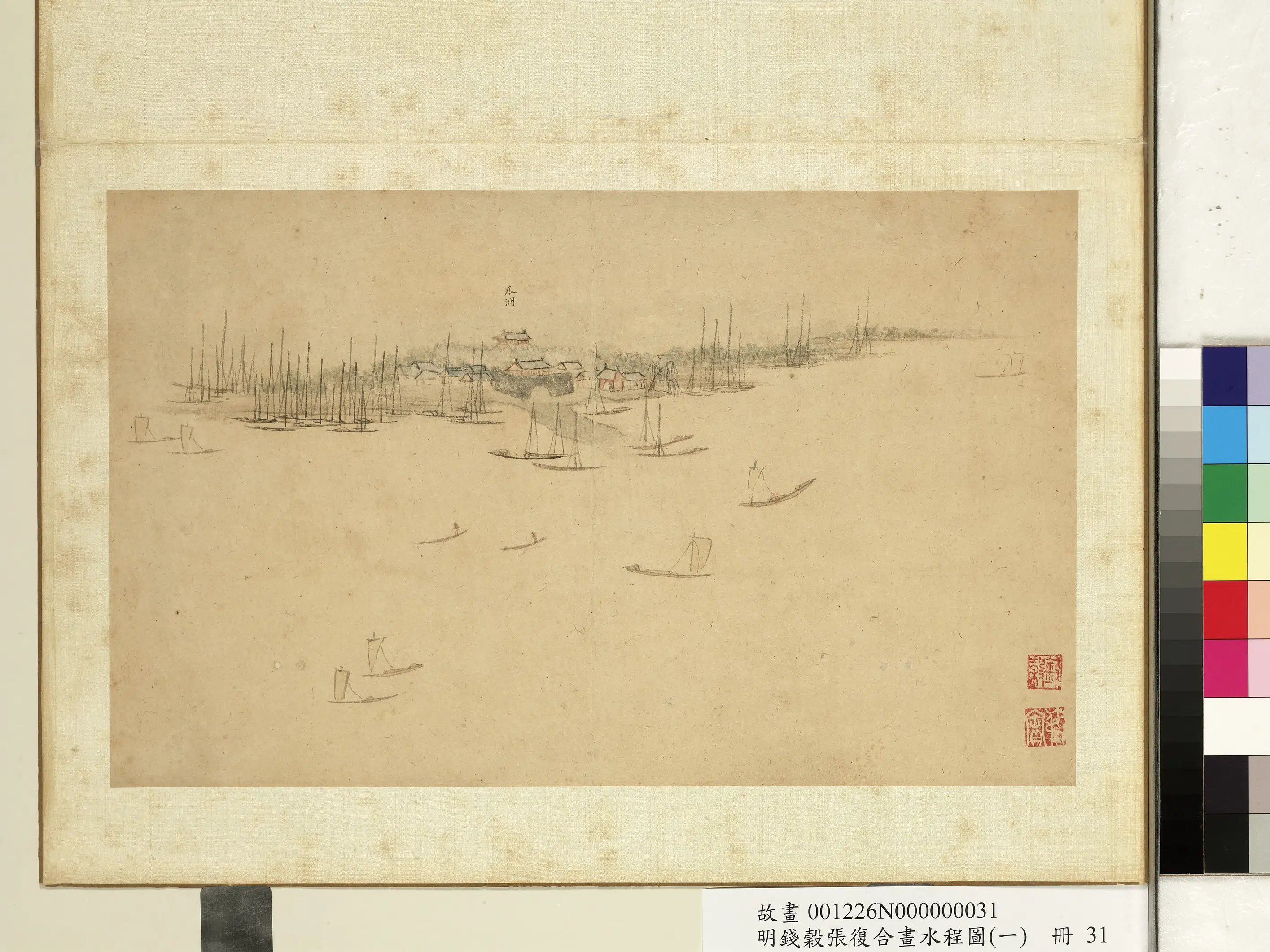 明朝【钱穀(谷)】《张复合画水程图(一)册》 第29张 明朝【钱穀(谷)】《张复合画水程图(一)册》 第29张