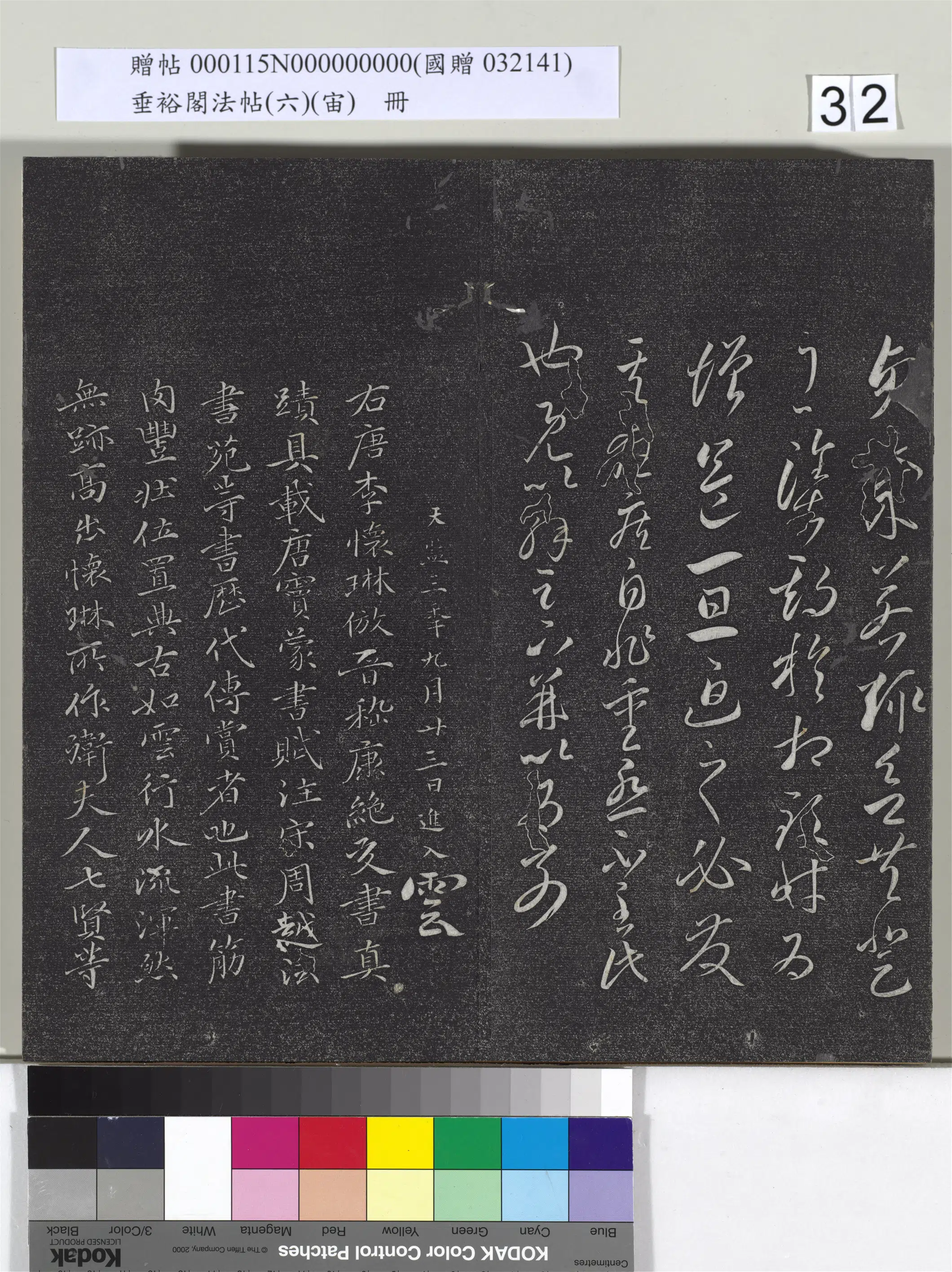 《垂裕阁法帖（六）（宙）册》 第26张