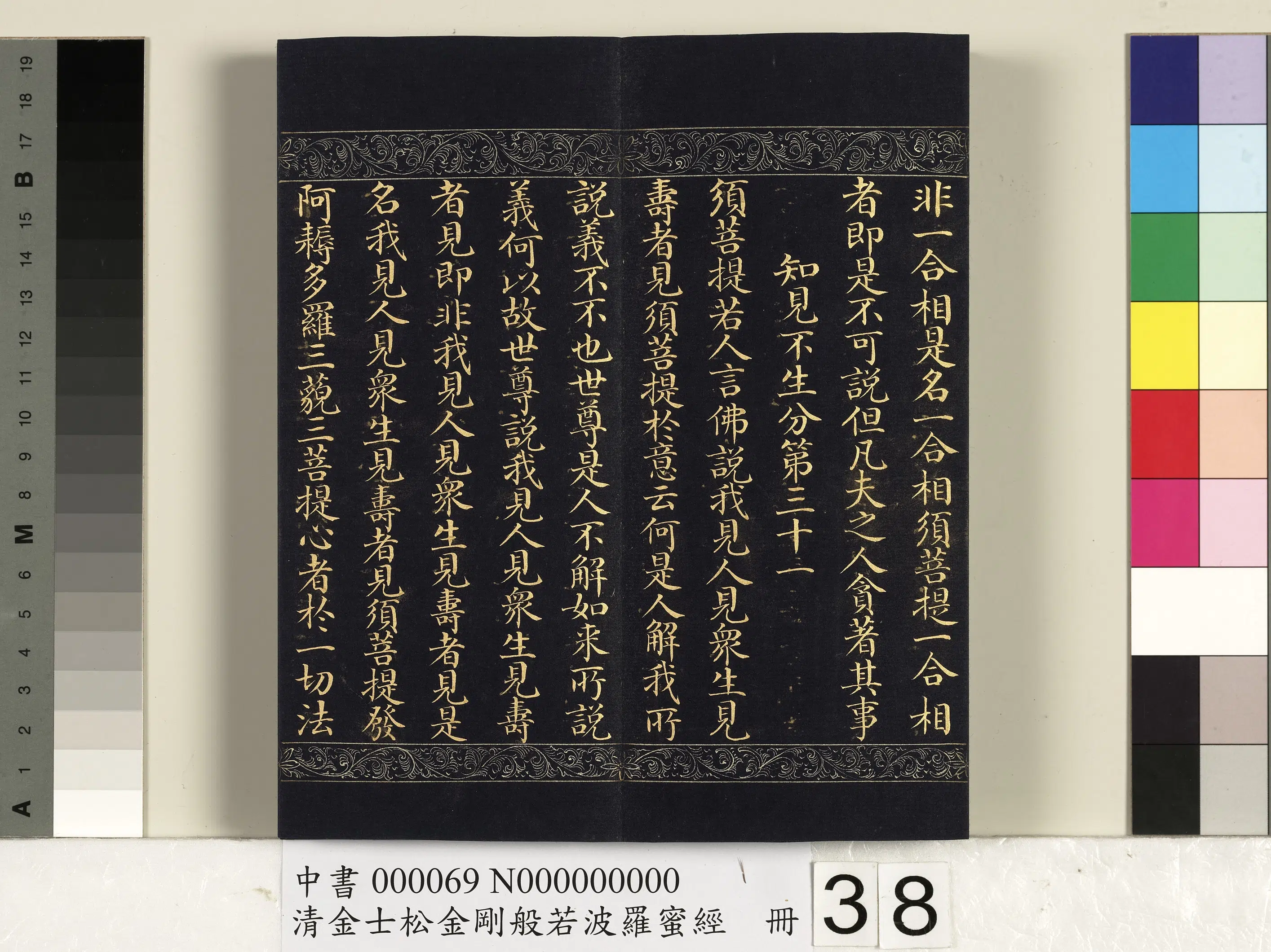 清代【金士松】《金刚般若波罗蜜经册》 第32张