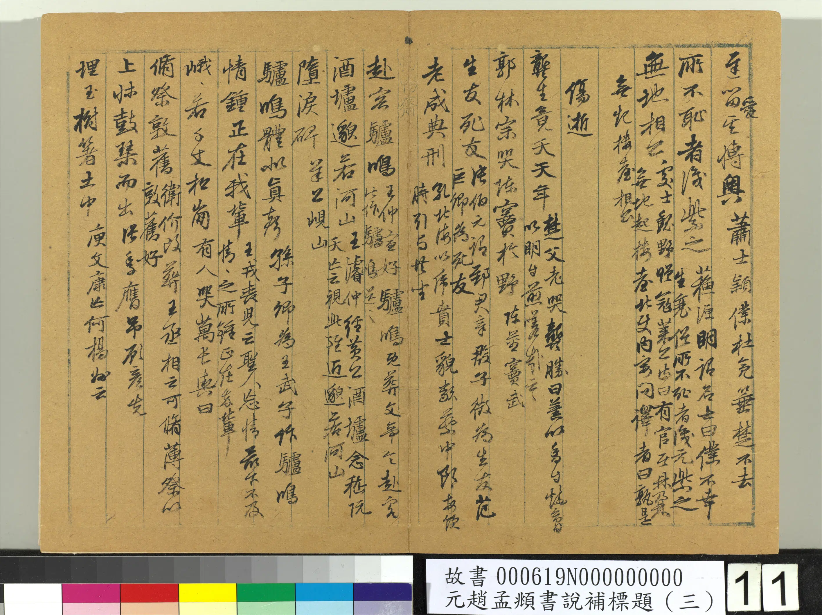 元朝【赵孟頫】《书说补标题(三)册》 第3张 元朝【赵孟頫】《书说补标题(三)册》 第3张