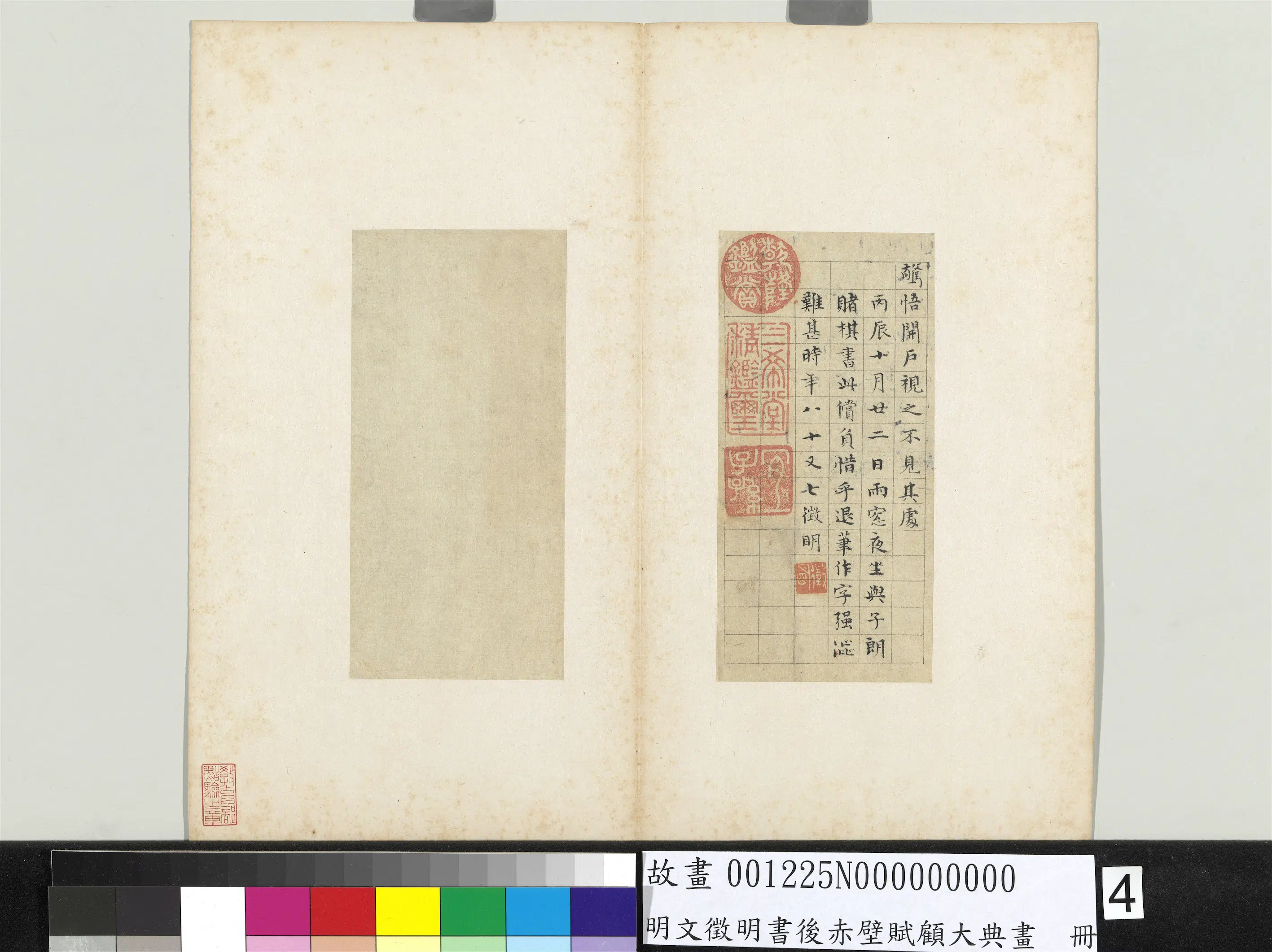 明朝【文征明徵明】《书后赤壁赋顾大典画册》 第5张