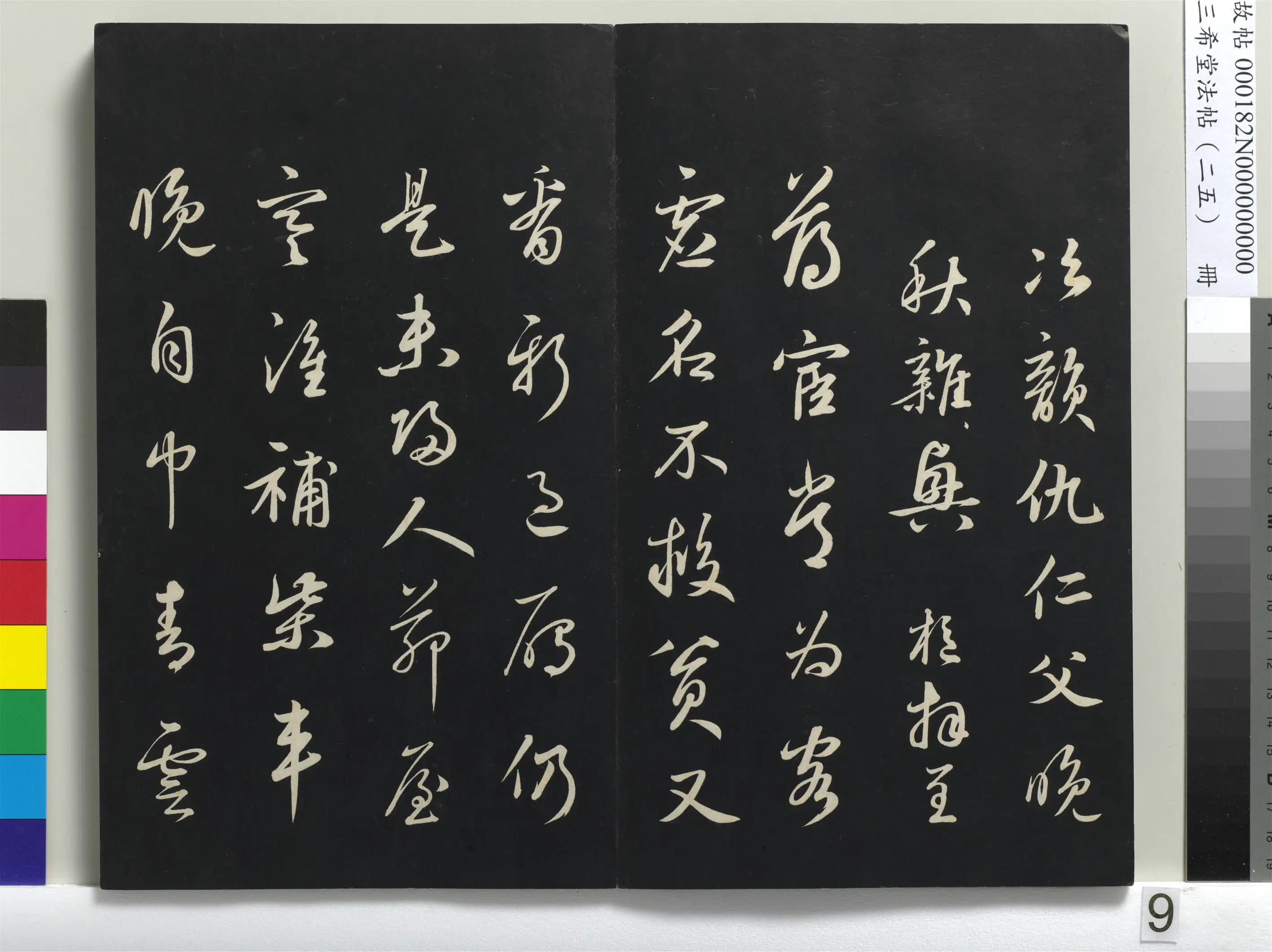 元代【鲜于枢】《三希堂法帖（二十五）册-元鲜于枢次韵仇仁父晚秋杂兴诗-1》
