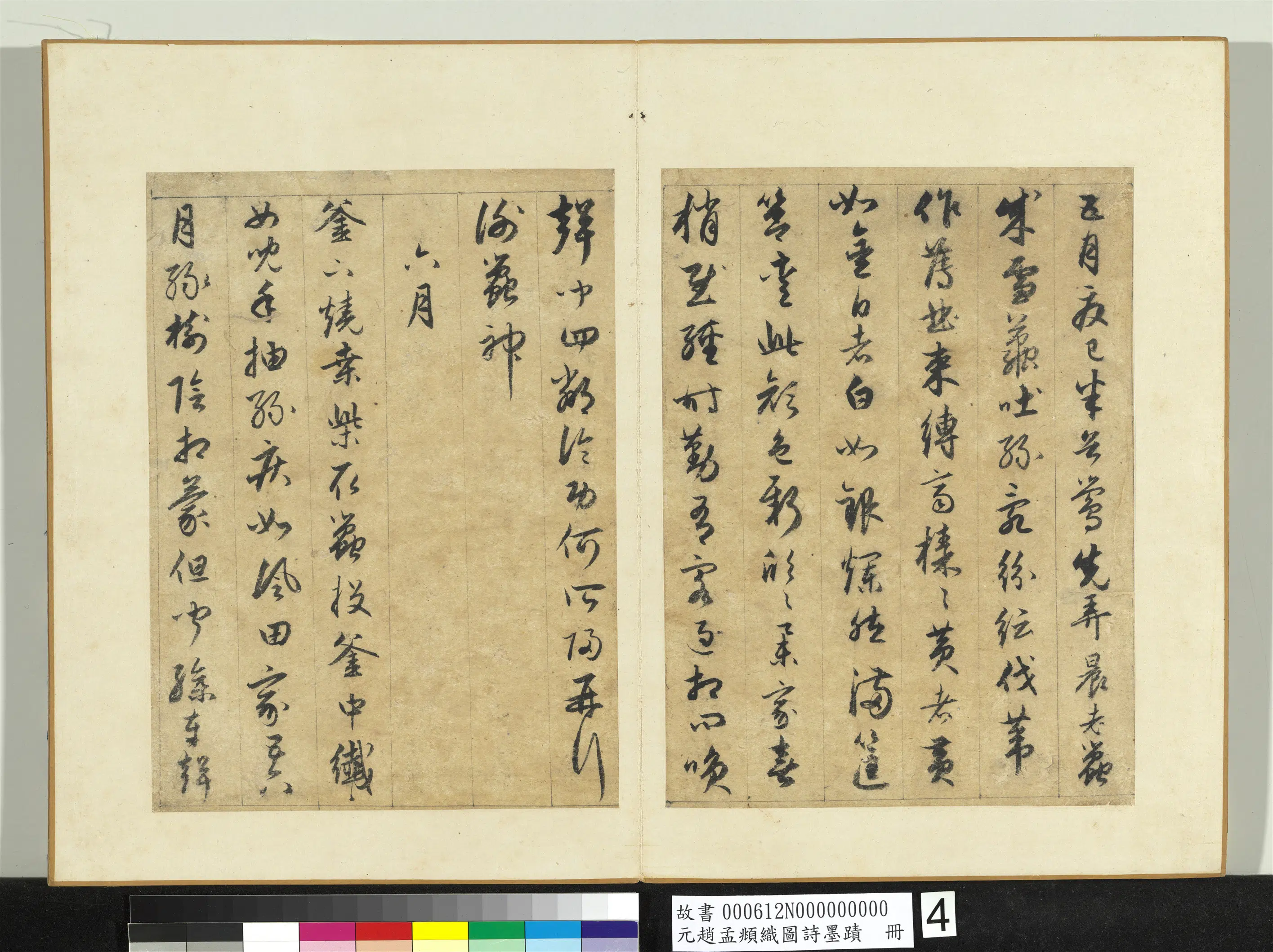 元朝【赵孟頫】《织图诗墨迹册》 第4张 元朝【赵孟頫】《织图诗墨迹册》 第4张