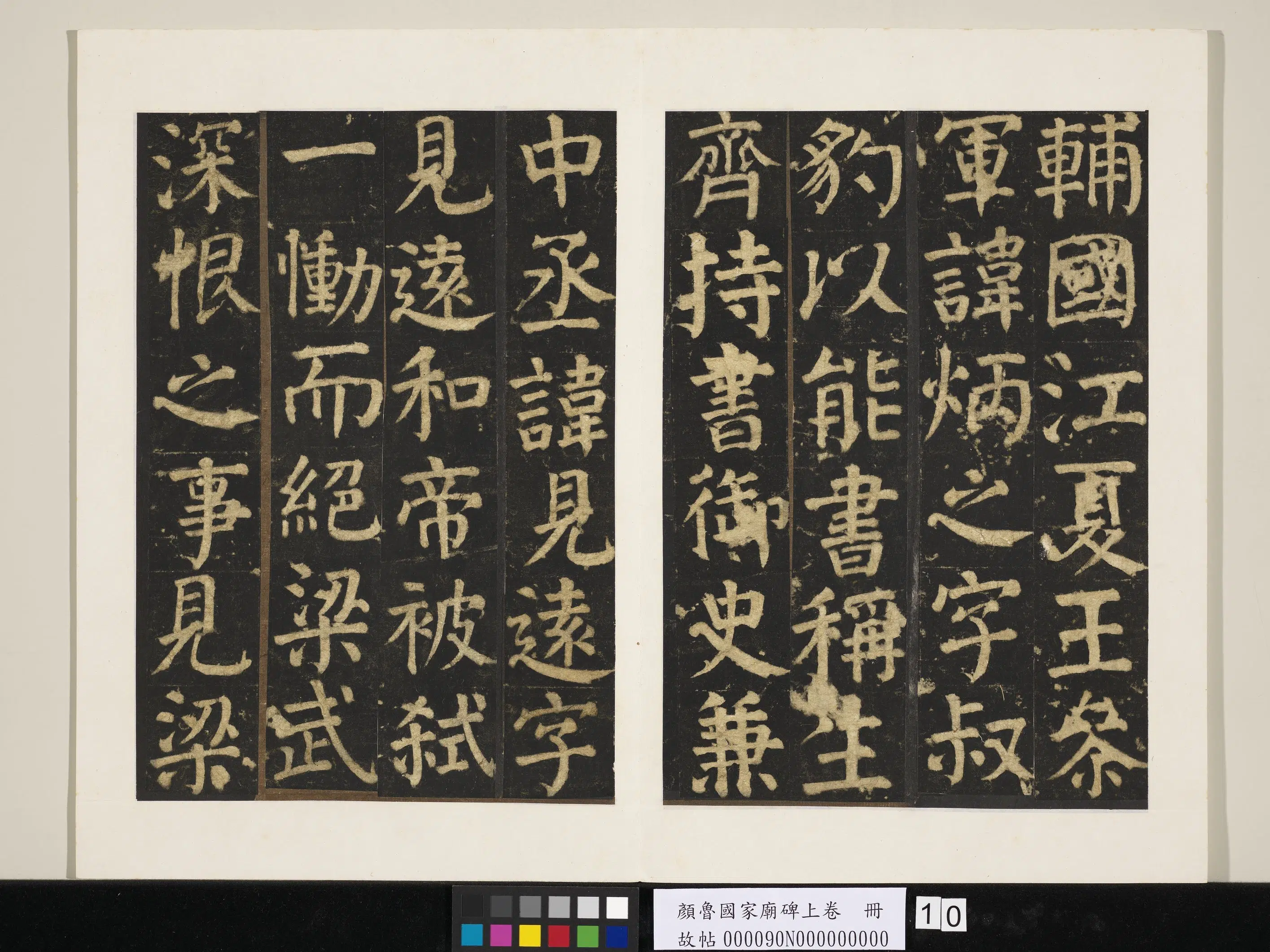 唐朝【颜真卿】《颜鲁公家庙碑上卷-29帧》 第29张