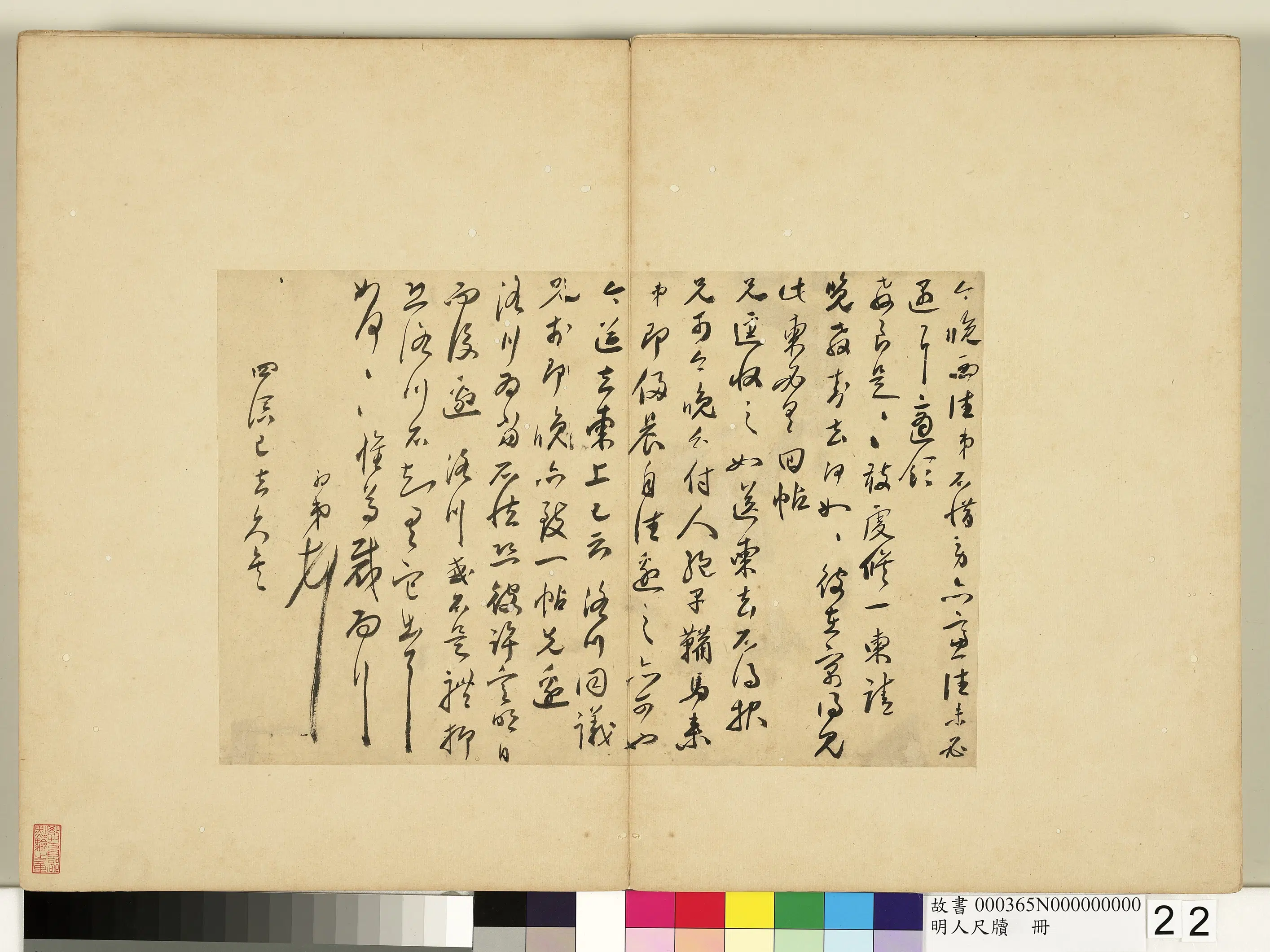 明朝《明人尺牍册-1》 第2张 明朝《明人尺牍册-1》 第2张