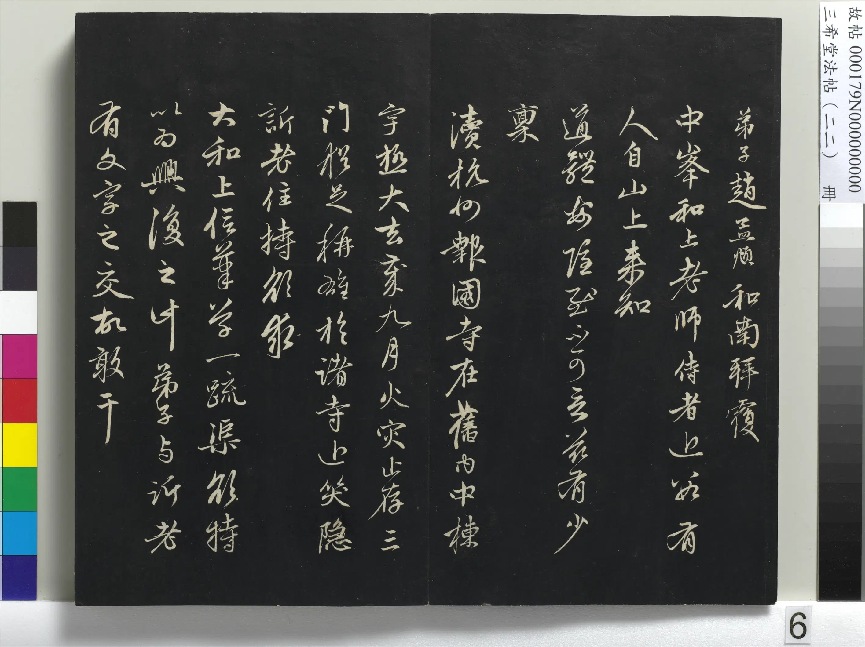 清代【爱新觉罗弘历-乾隆-清高宗】《三希堂法帖(二十二)册-1》 第36张 清代【爱新觉罗弘历-乾隆-清高宗】《三希堂法帖(二十二)册-1》 第36张