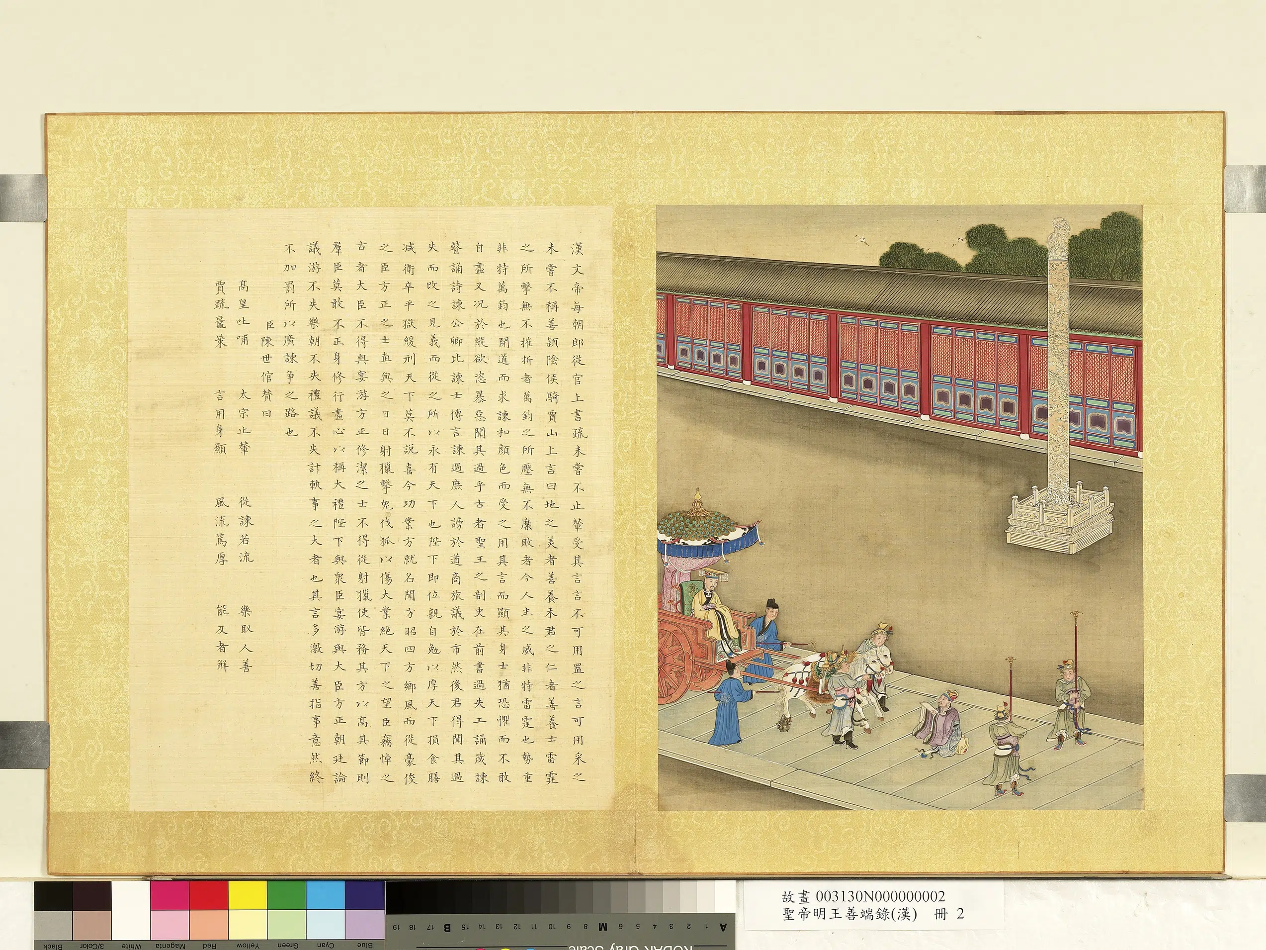 清代【陈世倌(士倌)】《圣帝明王善端录(汉)册》 第4张 清代【陈世倌(士倌)】《圣帝明王善端录(汉)册》 第4张