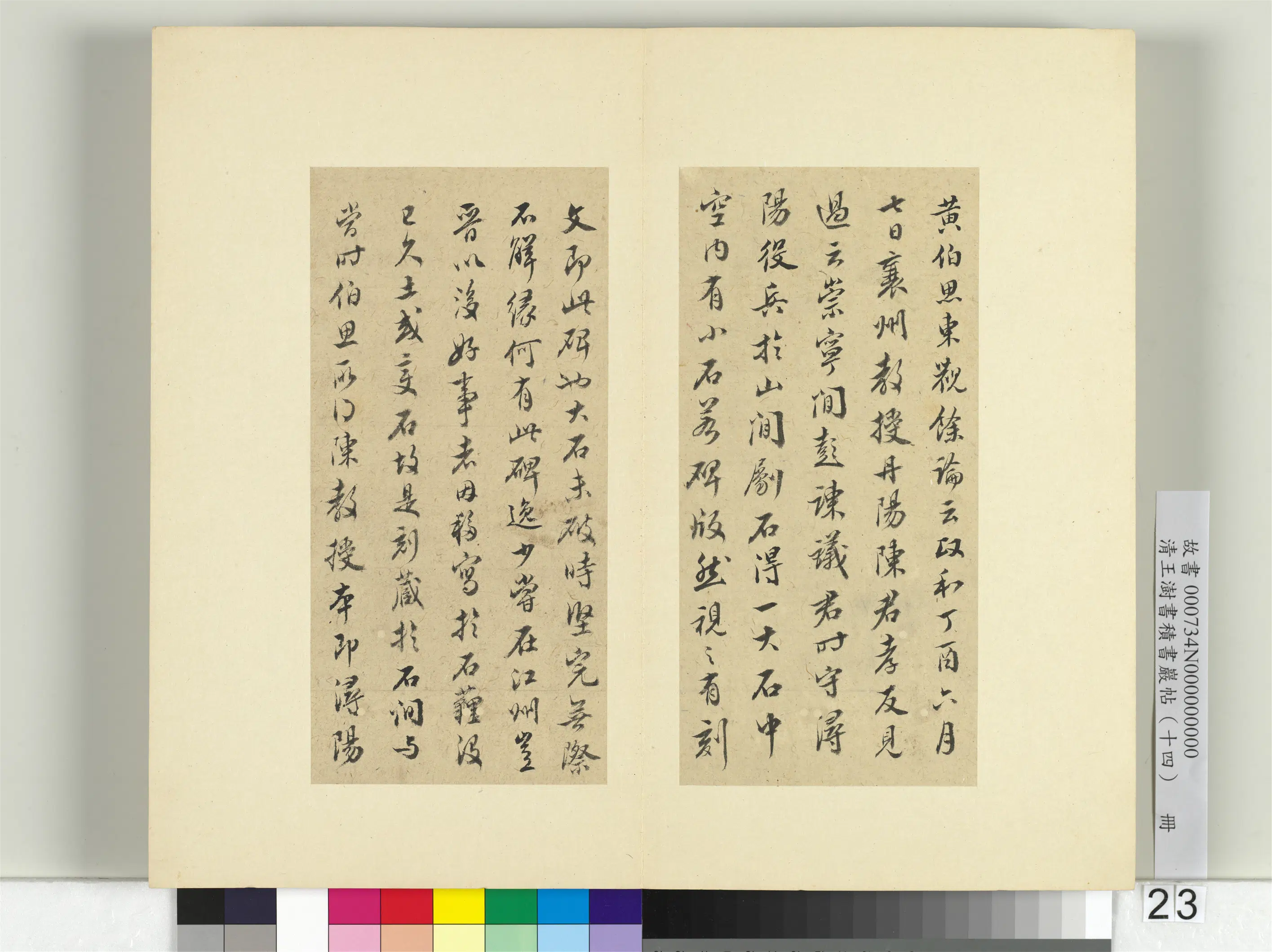 清代【王澍】《书积书岩帖（十四）册-临头眩方帖》 第3张