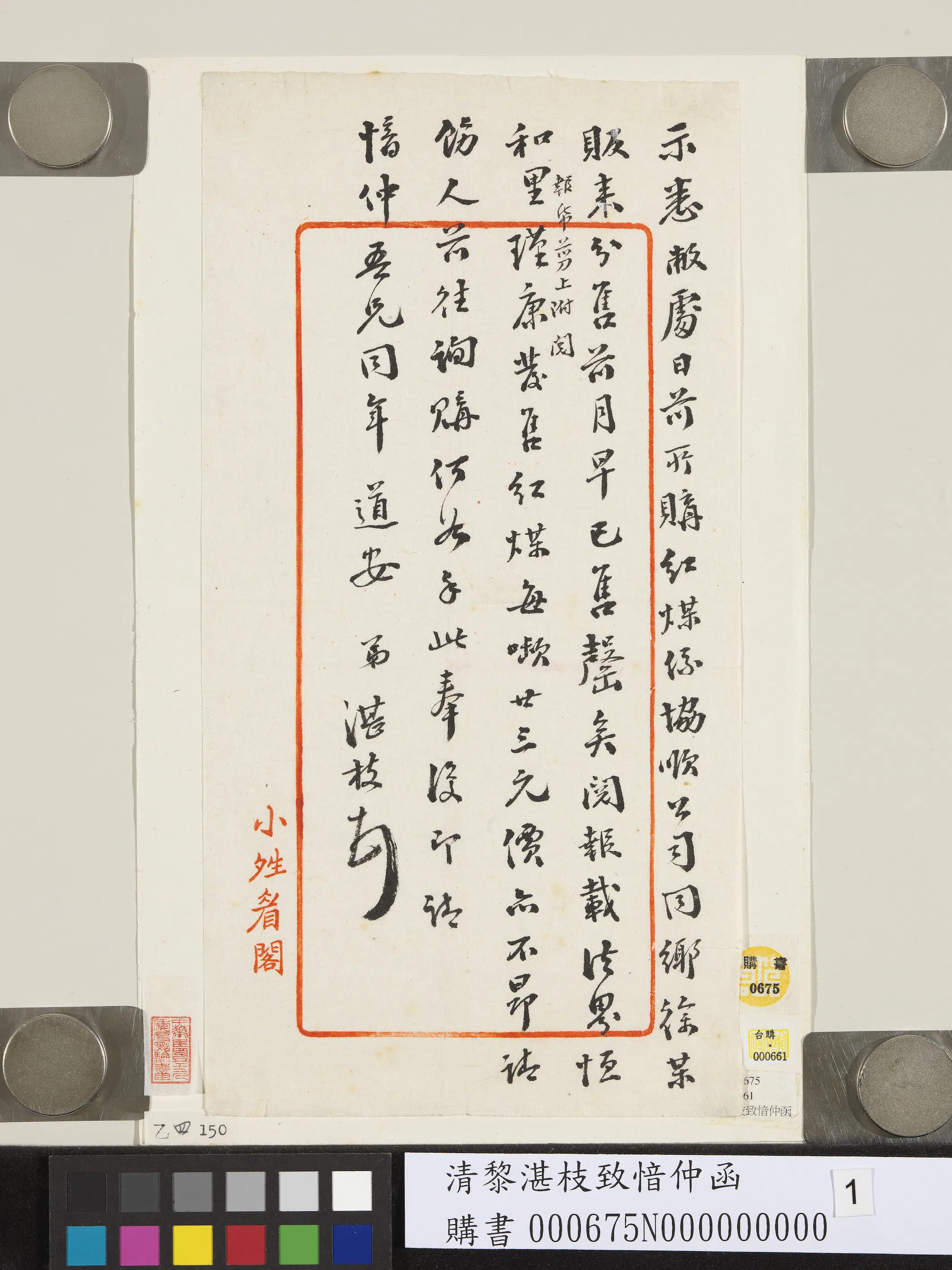 清代【黎湛枝】《致愔仲函》