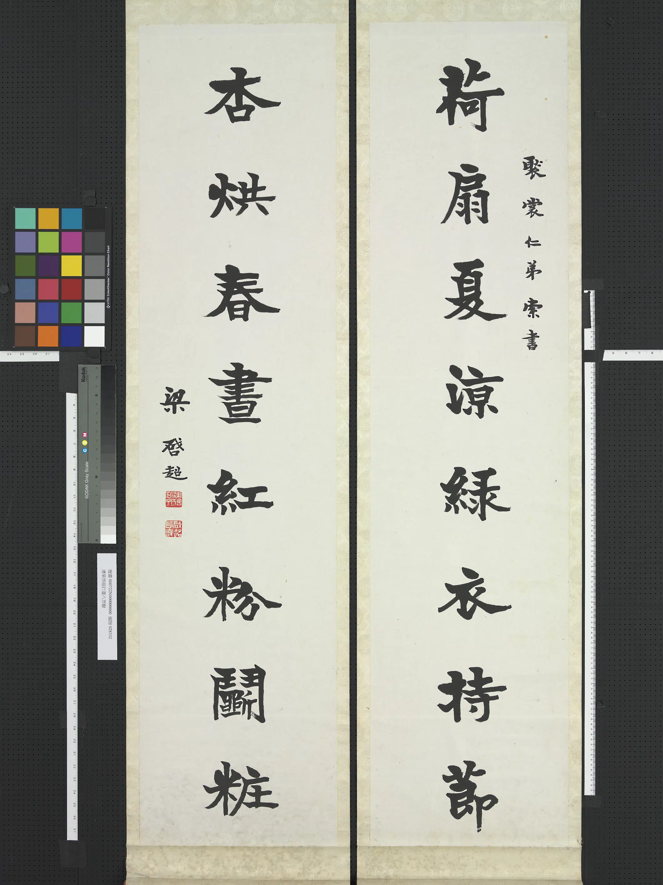 清代【梁启超】《行书八言联》