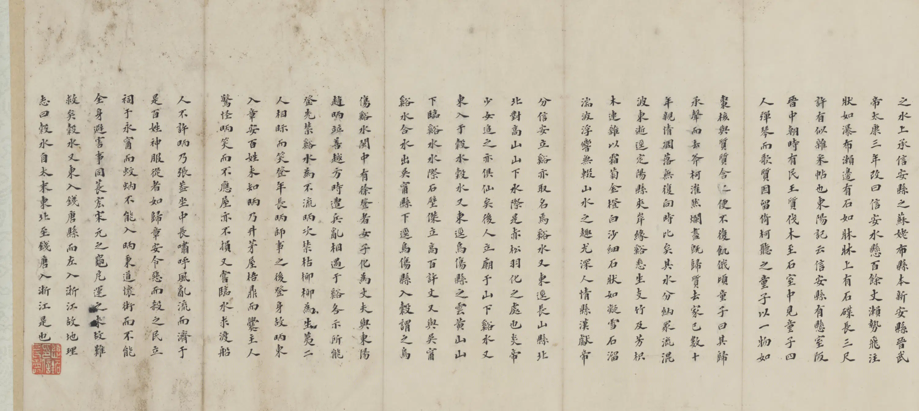 清代【李慈铭】《小楷书水经注渐水篇卷》