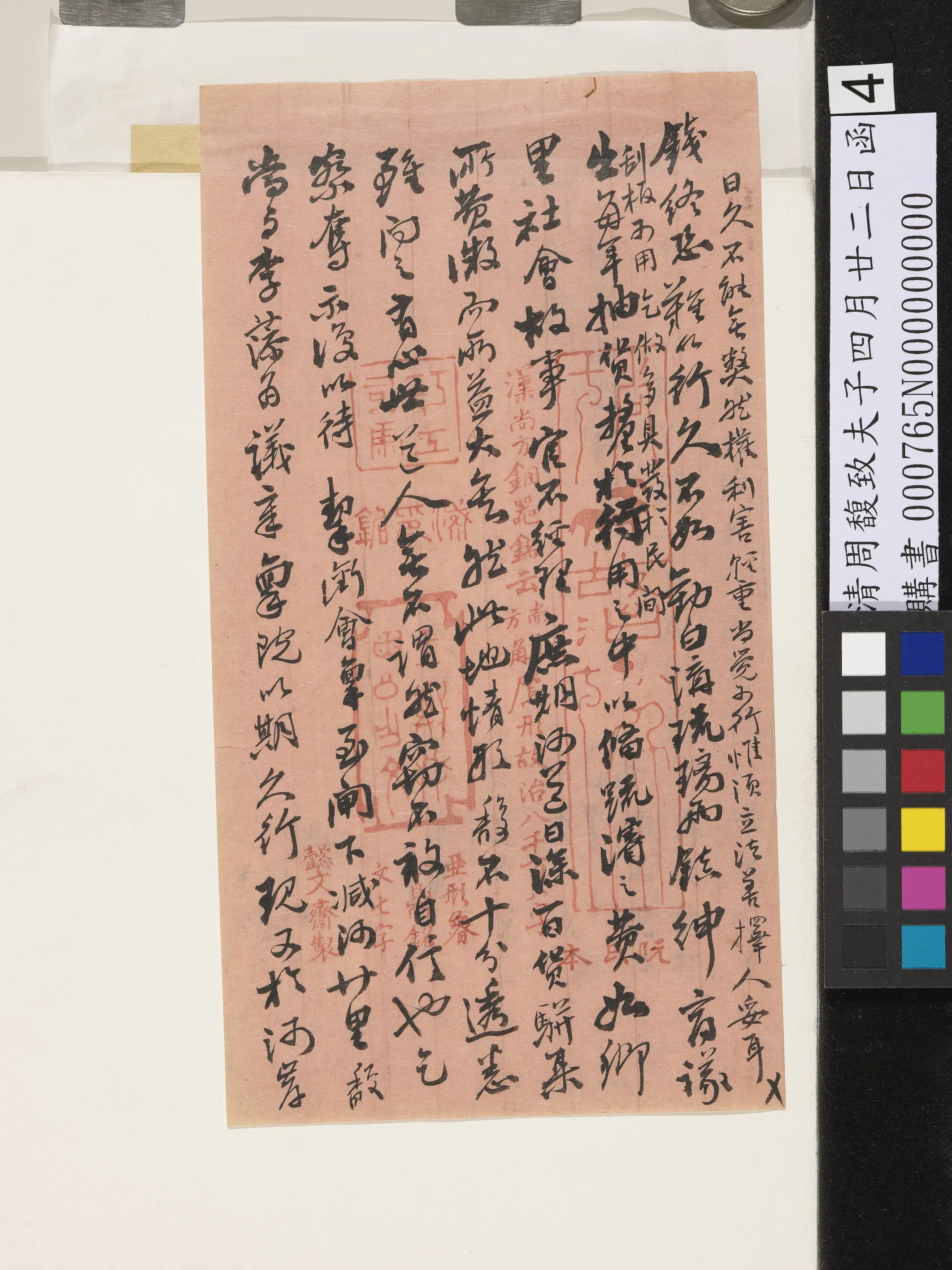 清代【周馥】《致夫子四月廿二日函》 第4张 清代【周馥】《致夫子四月廿二日函》 第4张