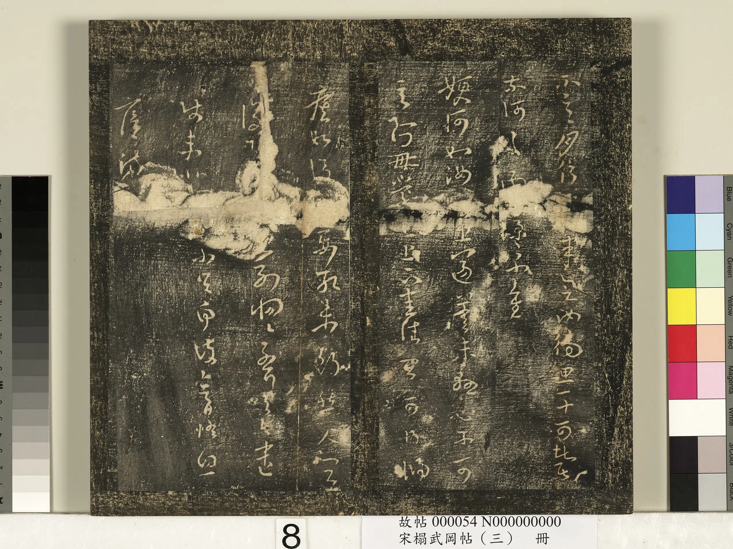《宋搨武冈帖（三）册》 第32张