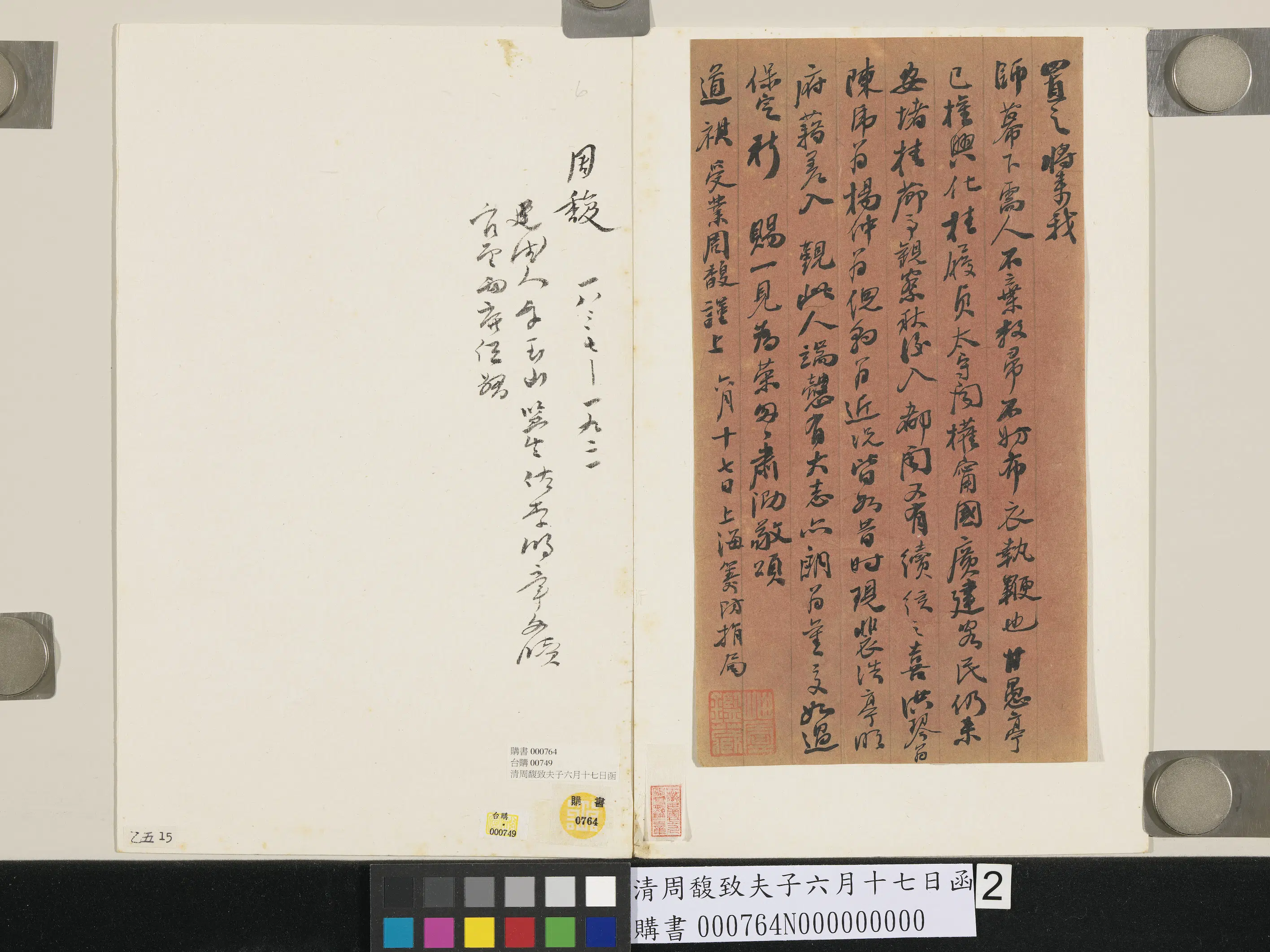 清代【周馥】《致夫子六月十七日函》 第2张 清代【周馥】《致夫子六月十七日函》 第2张