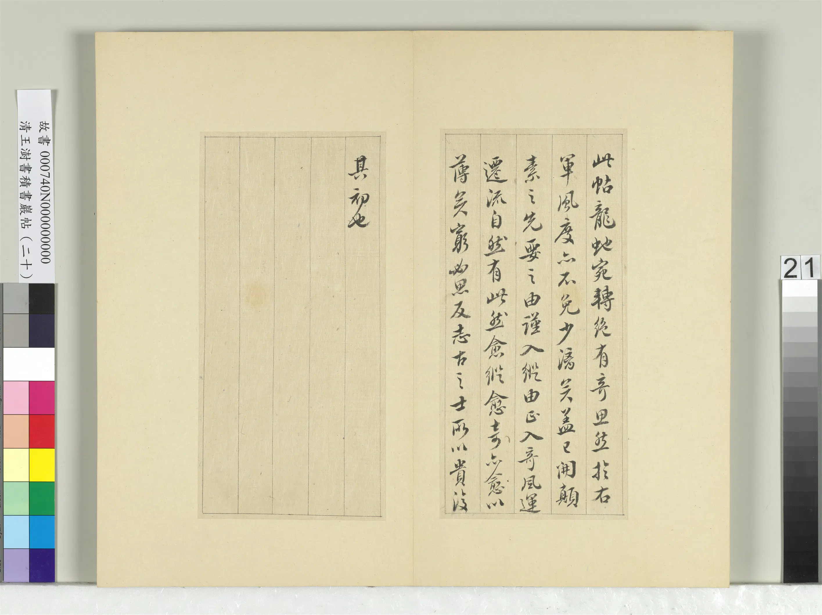 清代【王澍】《书积书岩帖(二十)册》 第25张 清代【王澍】《书积书岩帖(二十)册》 第25张
