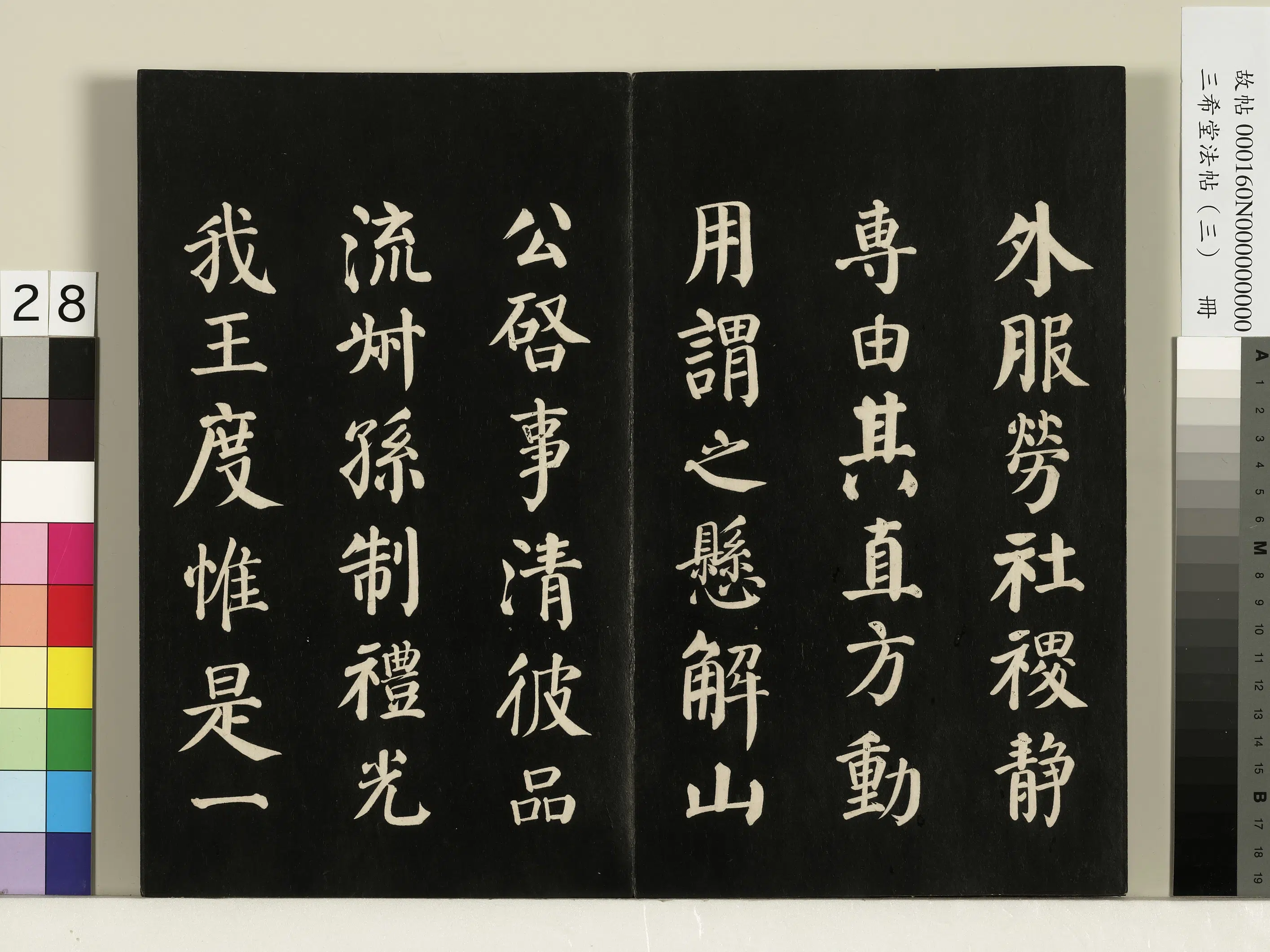 唐代【颜真卿】《三希堂法帖（三）册-唐颜真卿自书告身-1》 第10张
