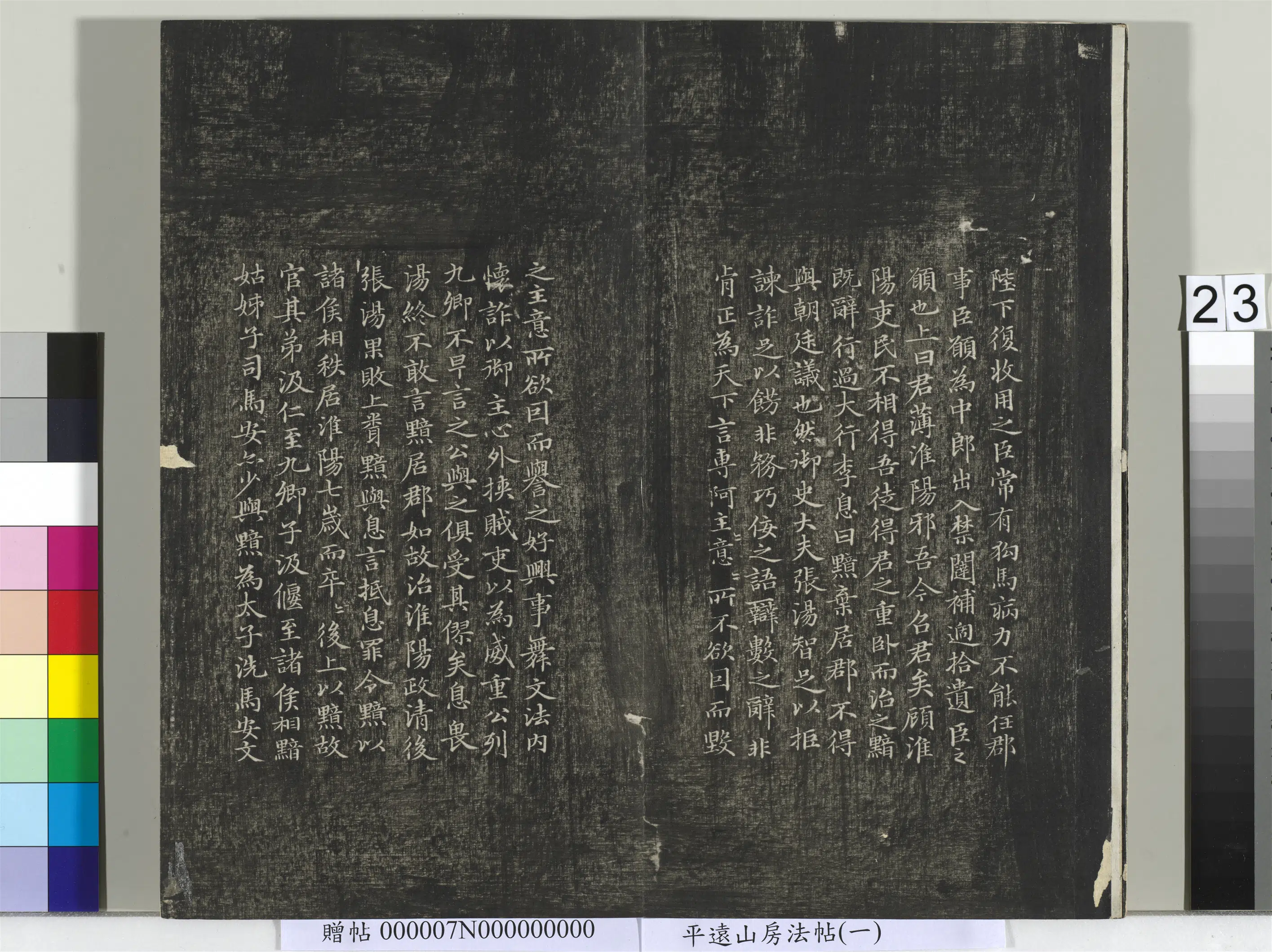 元朝【赵孟頫】《平远山房法帖（一）册-元赵孟頫书汉汲黯传》 第8张