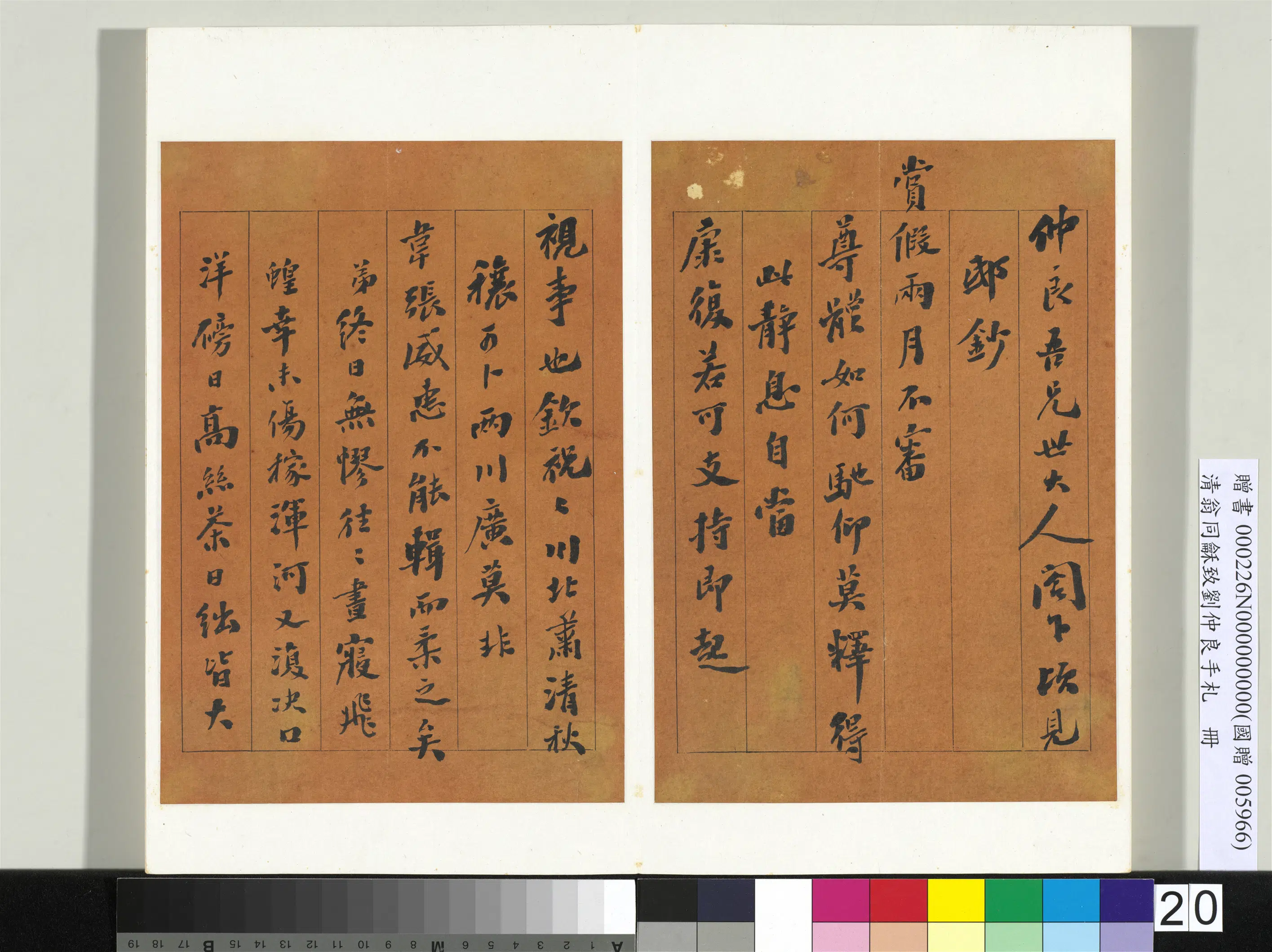 清代【翁同龢】《致刘仲良手札（下册）册》 第13张