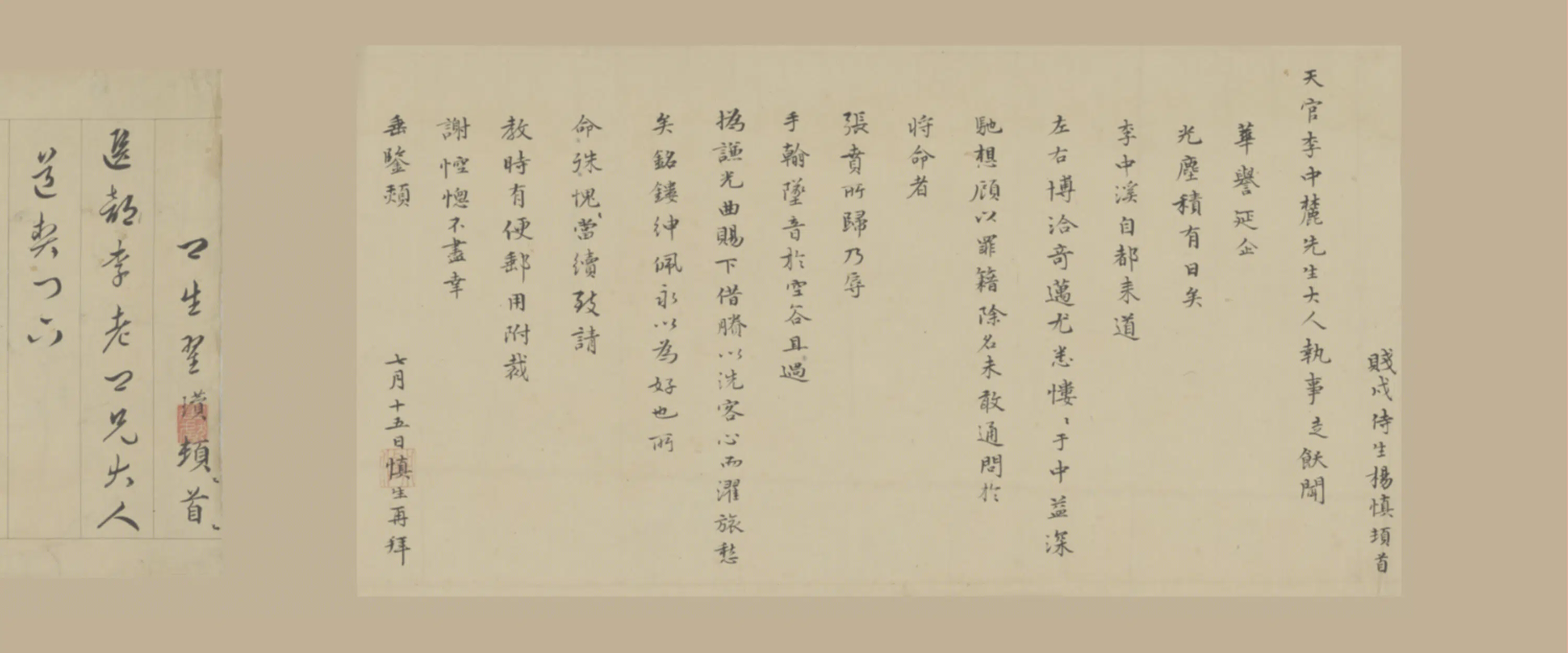 明朝【吕柟】《翟瓉王九思杨慎等六家札卷》 第6张
