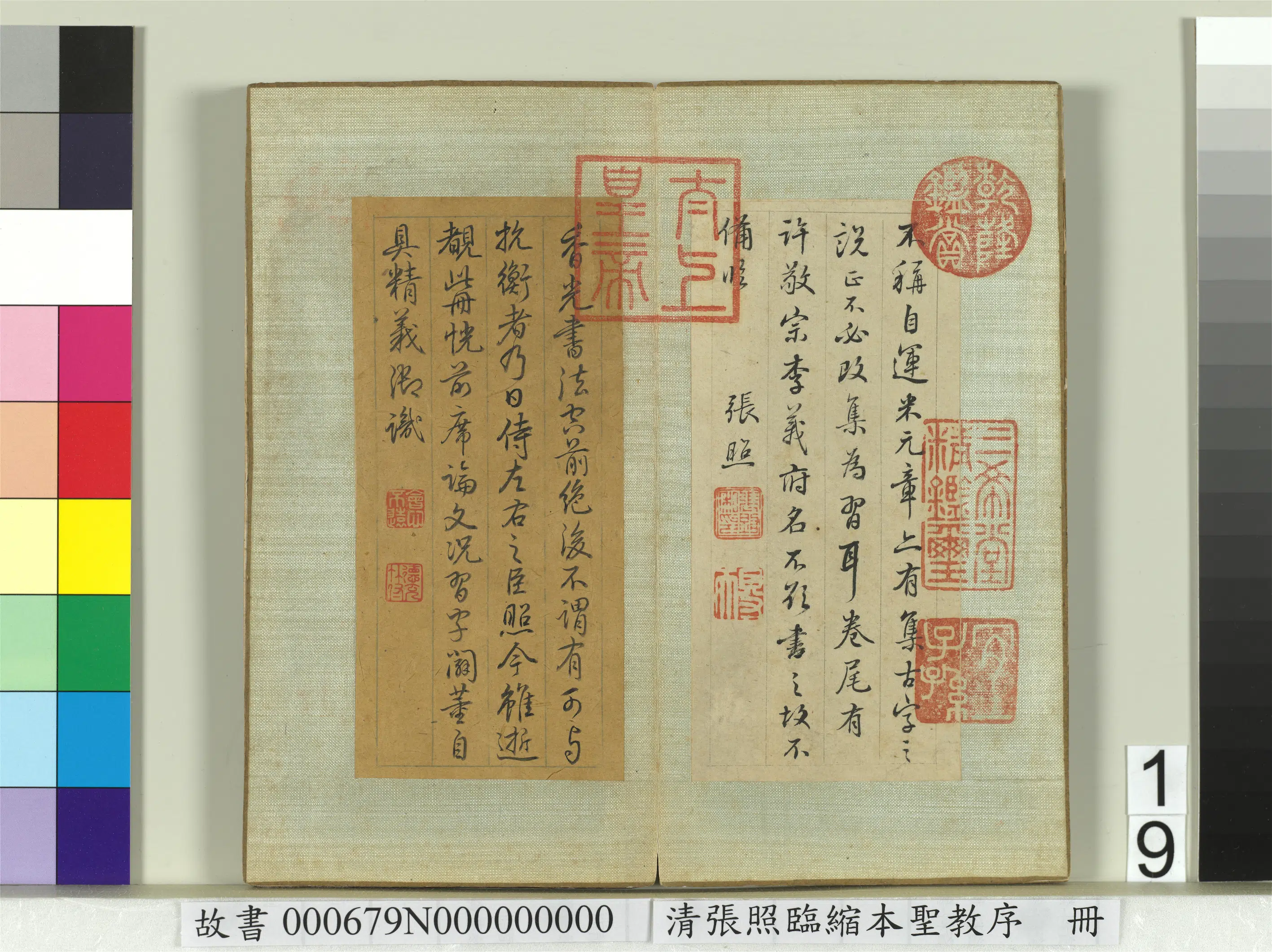 清代【张照】《临缩本圣教序册》 第11张