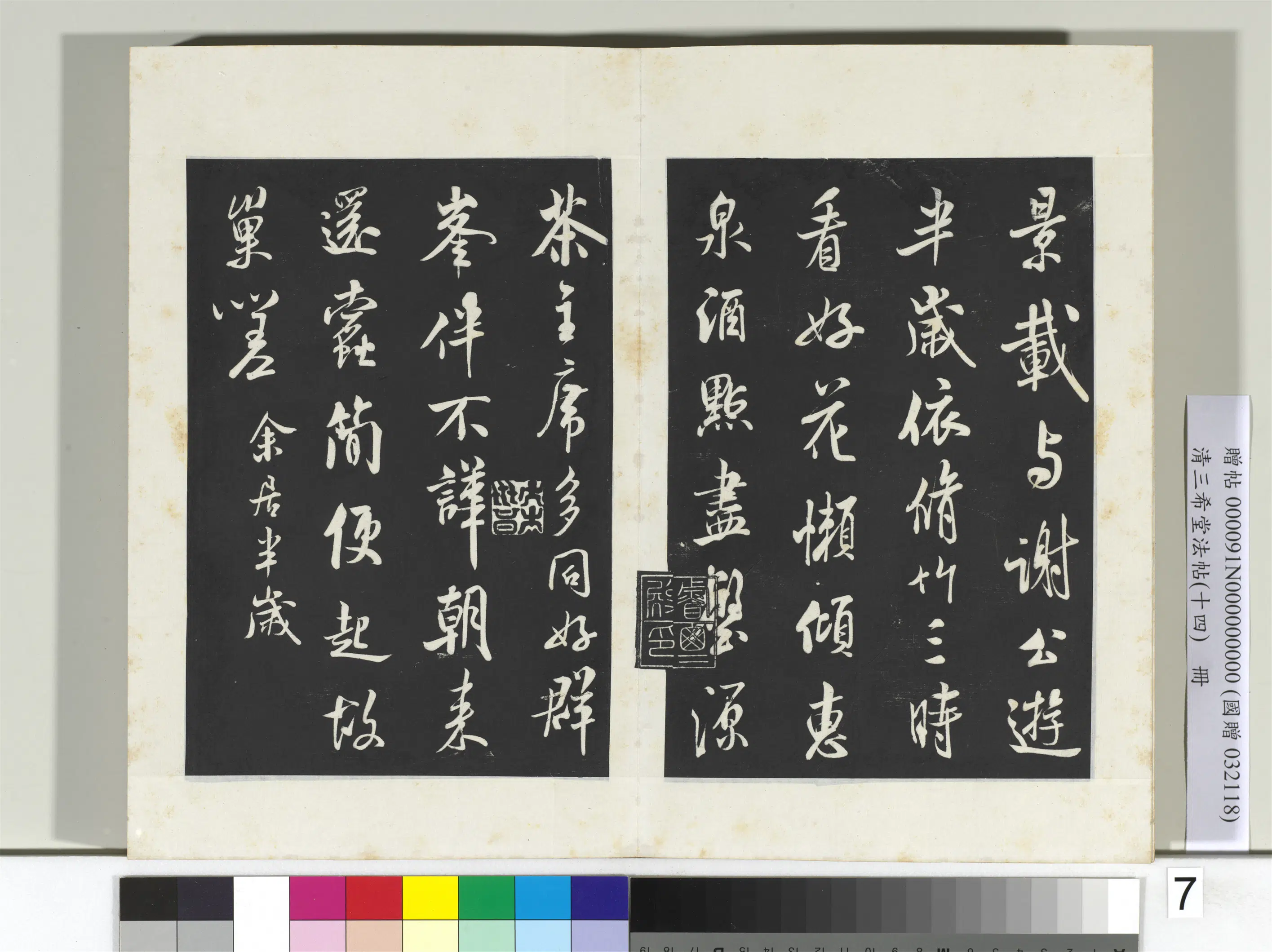 北宋【米芾】《三希堂法帖（十四）册-2》 第31张