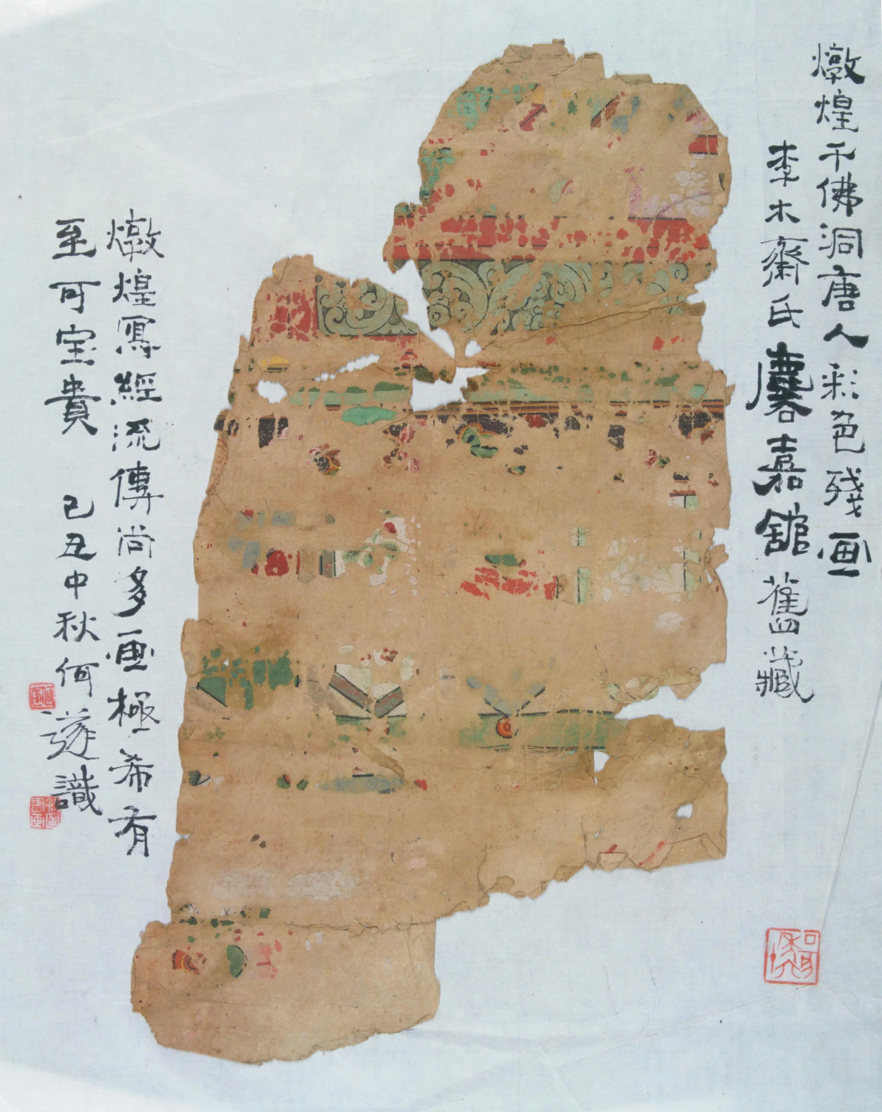 唐朝【佚名】《敦煌彩画图案残片》 第1张