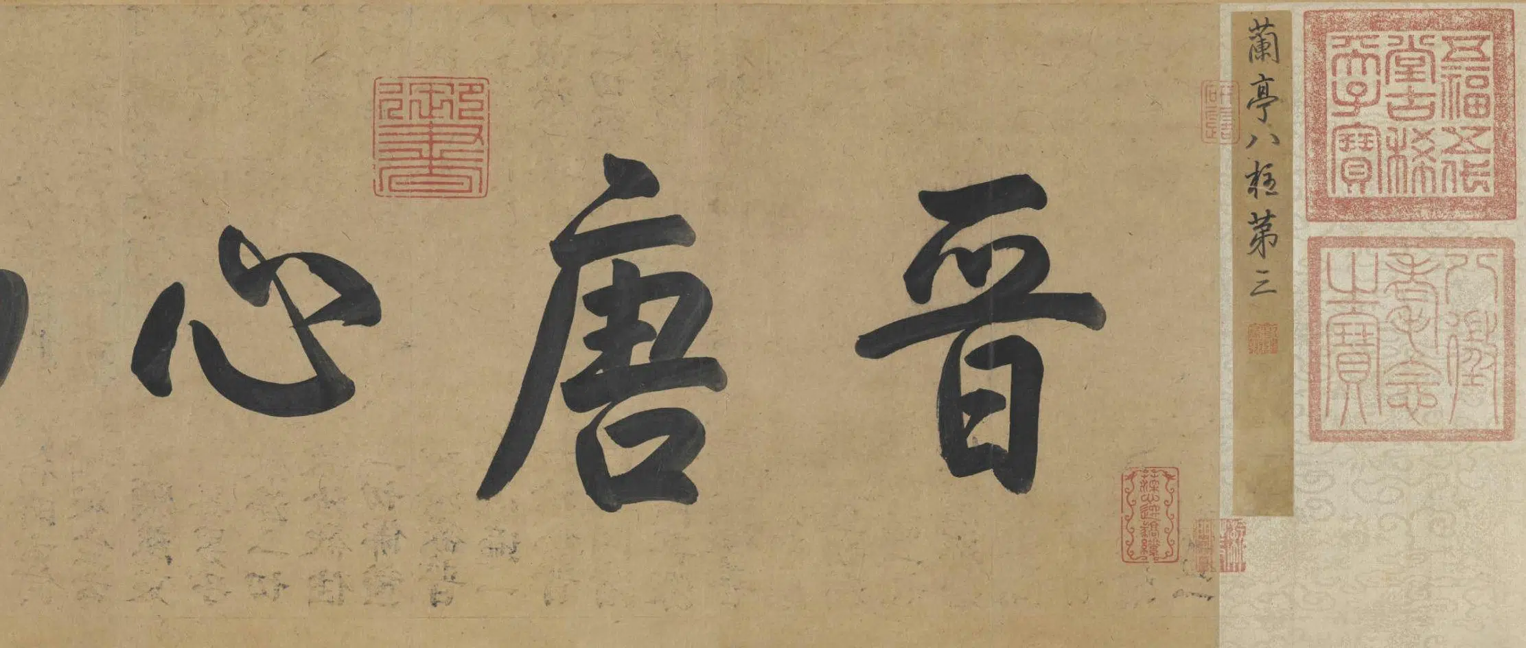 唐朝【冯承素】《行书摹兰亭序卷》 第2张