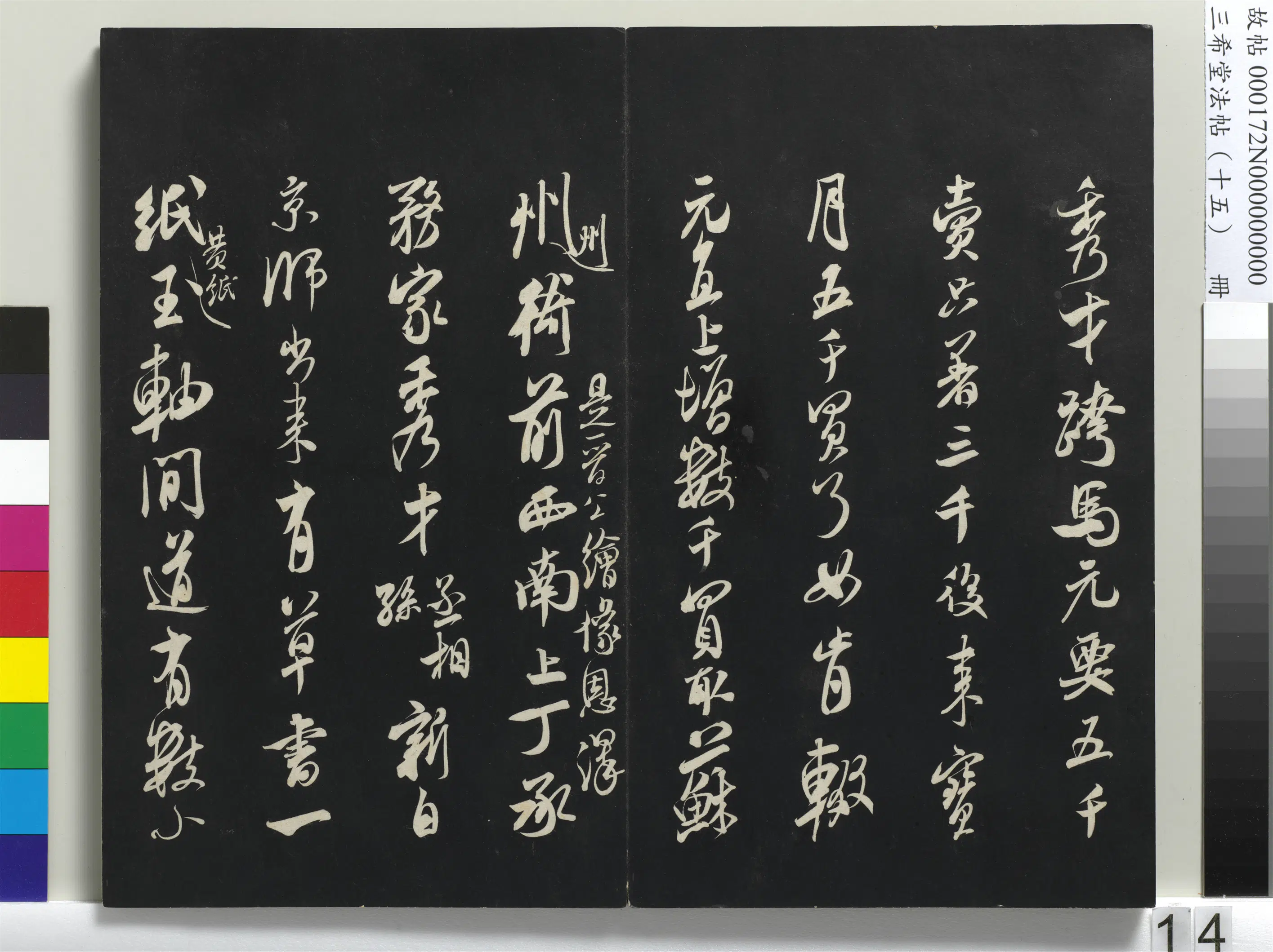 北宋【米芾】《三希堂法帖（十五）册-1》 第6张