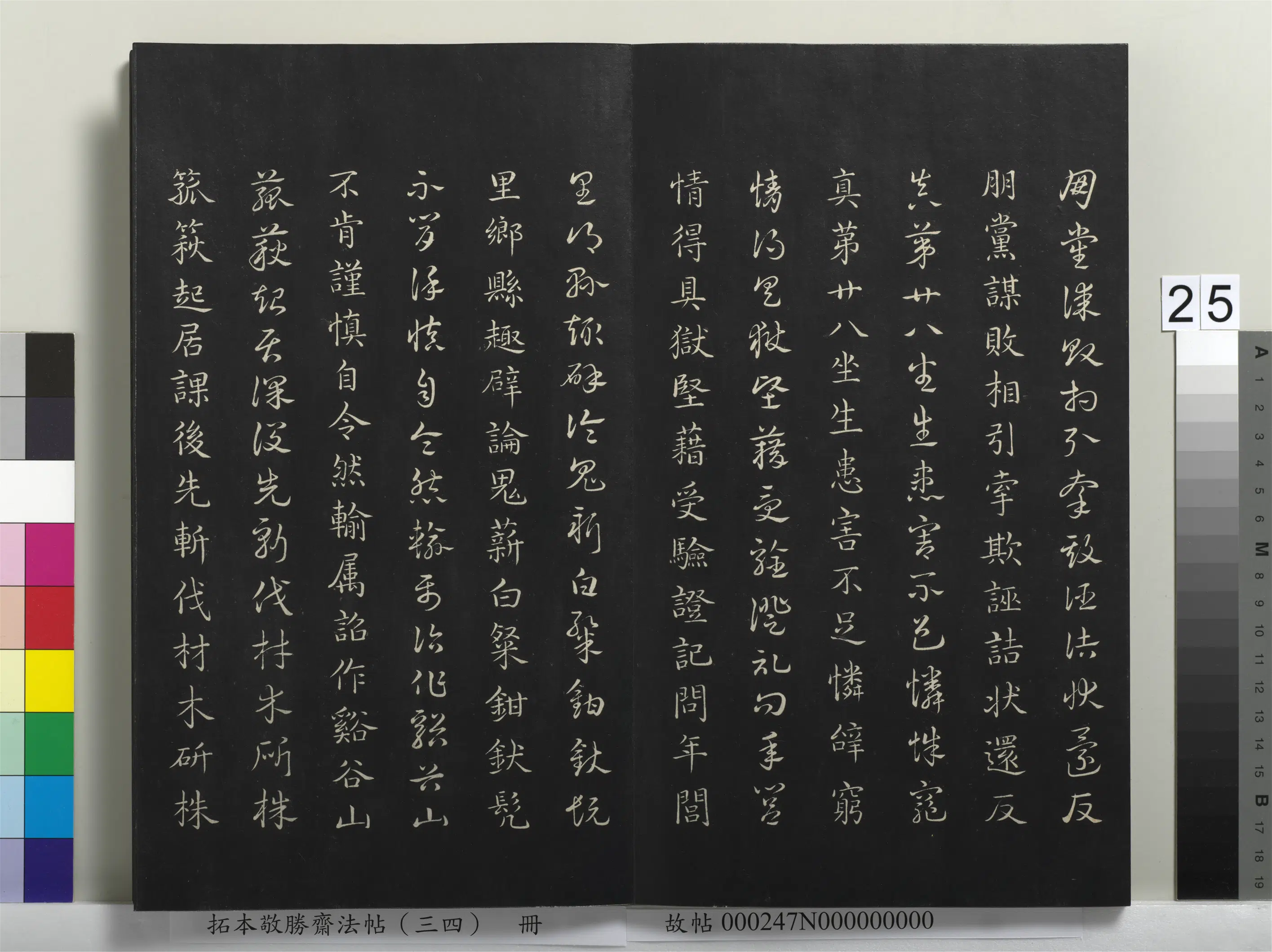 清代【爱新觉罗弘历-乾隆-清高宗】《拓本敬胜斋法帖（三十四）册-清高宗御临赵孟俯真草急就章》 第18张